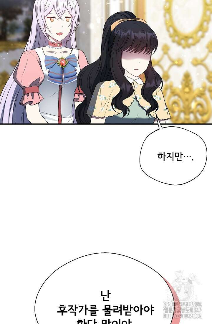 후회 남주의 시한부 누나가 되었다 81화 5
