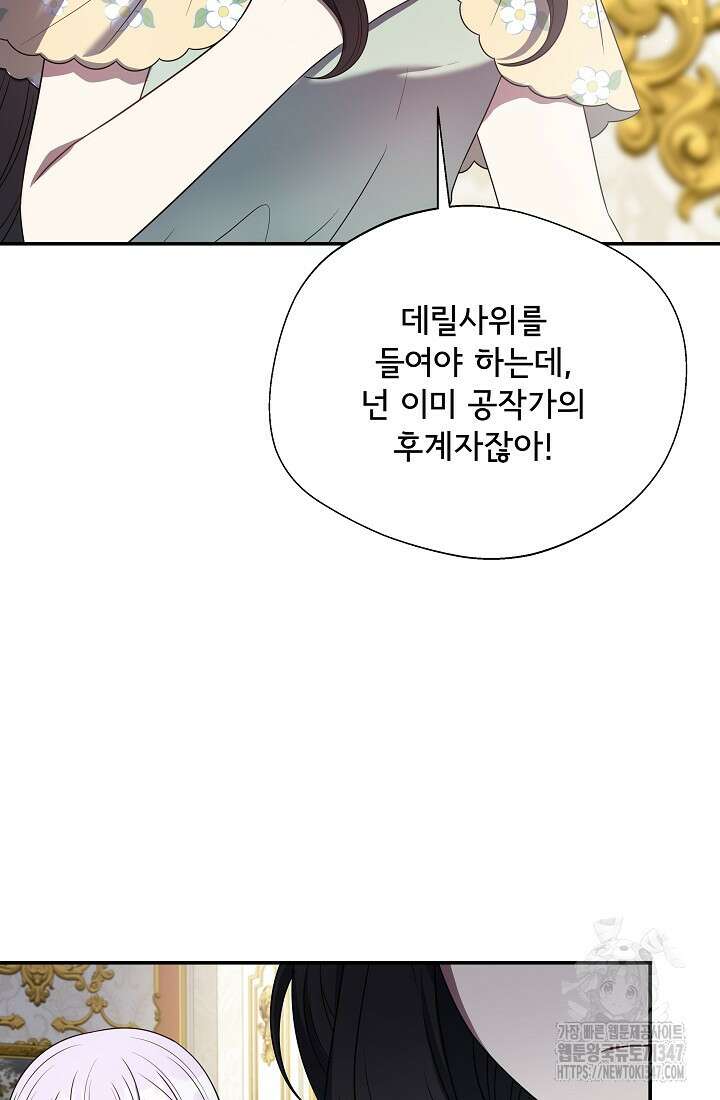 후회 남주의 시한부 누나가 되었다 81화 7