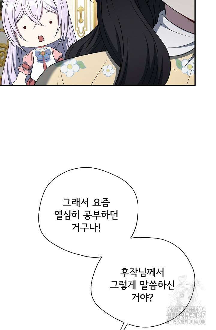 후회 남주의 시한부 누나가 되었다 81화 8