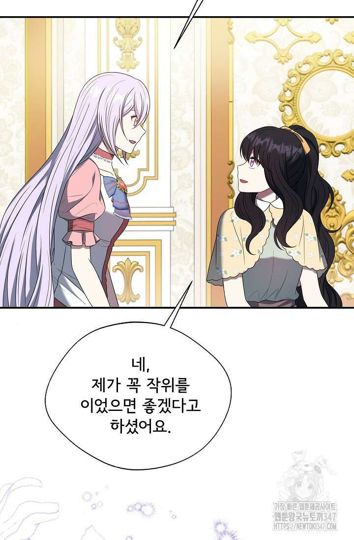 후회 남주의 시한부 누나가 되었다 81화 9