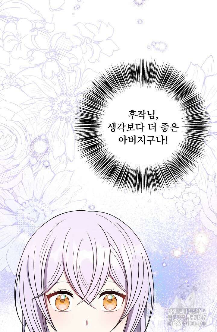 후회 남주의 시한부 누나가 되었다 81화 10