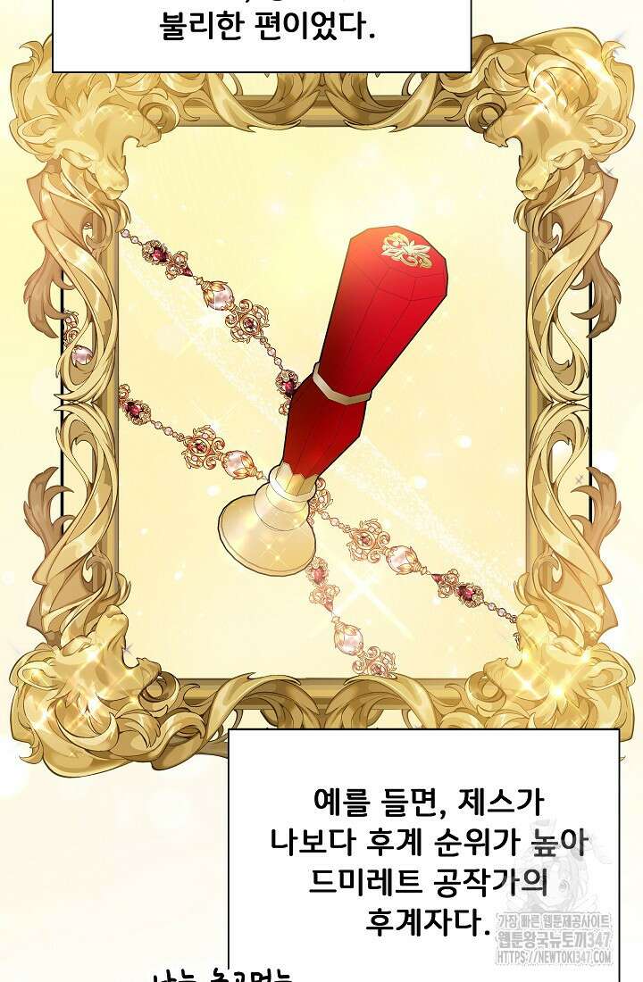 후회 남주의 시한부 누나가 되었다 81화 12