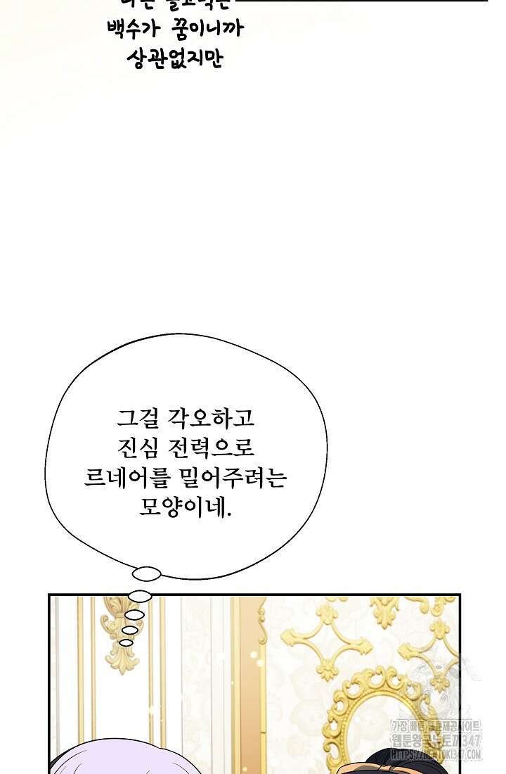 후회 남주의 시한부 누나가 되었다 81화 13