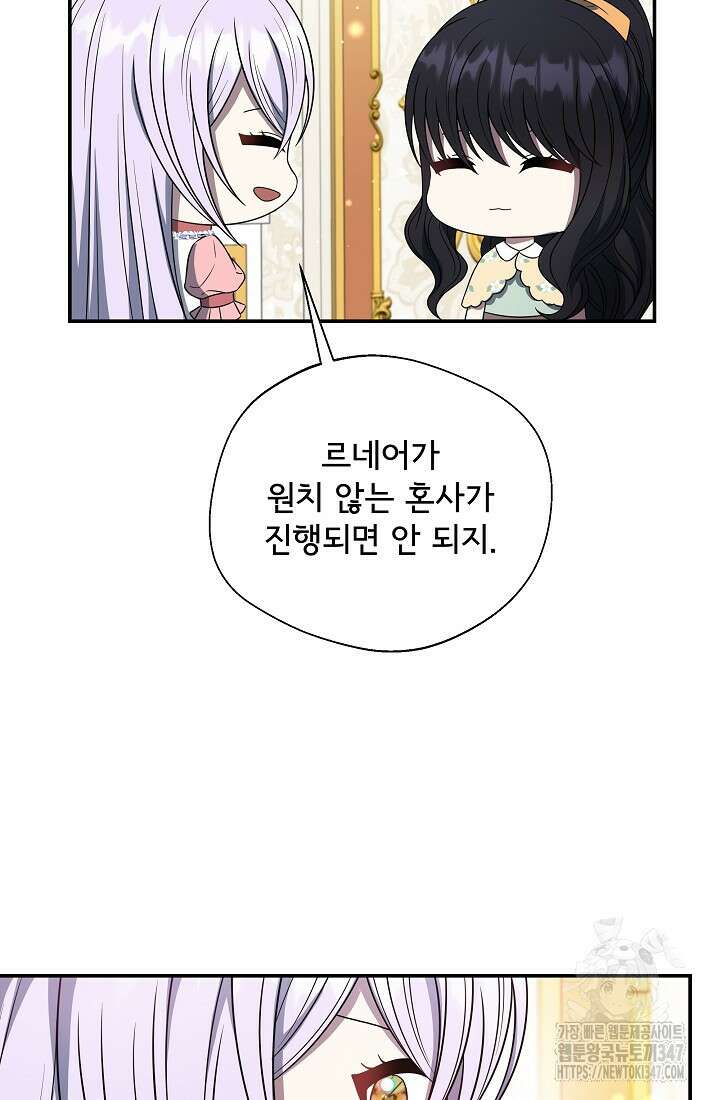 후회 남주의 시한부 누나가 되었다 81화 14