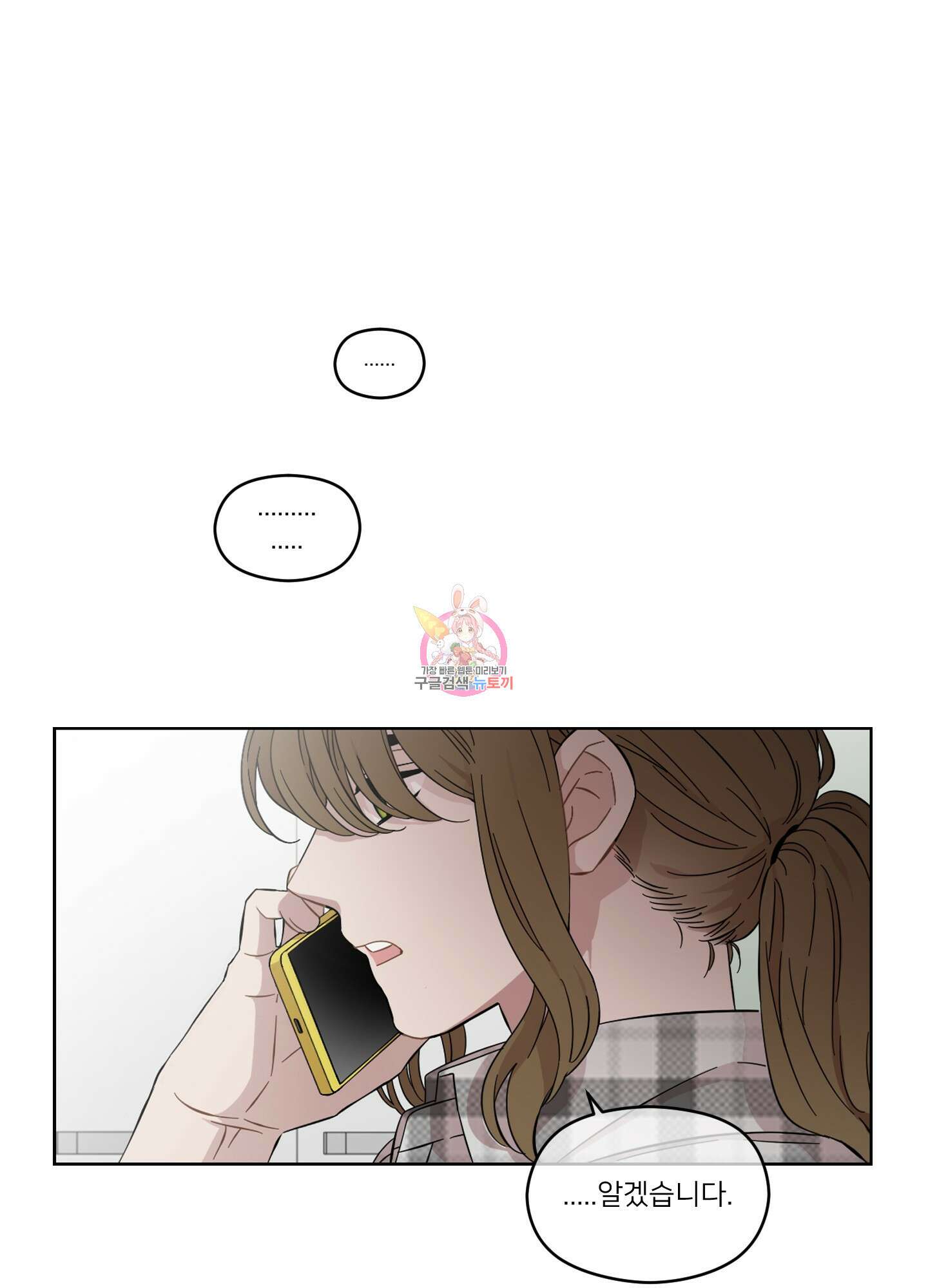 너의 이웃을 사랑하라 14화 1