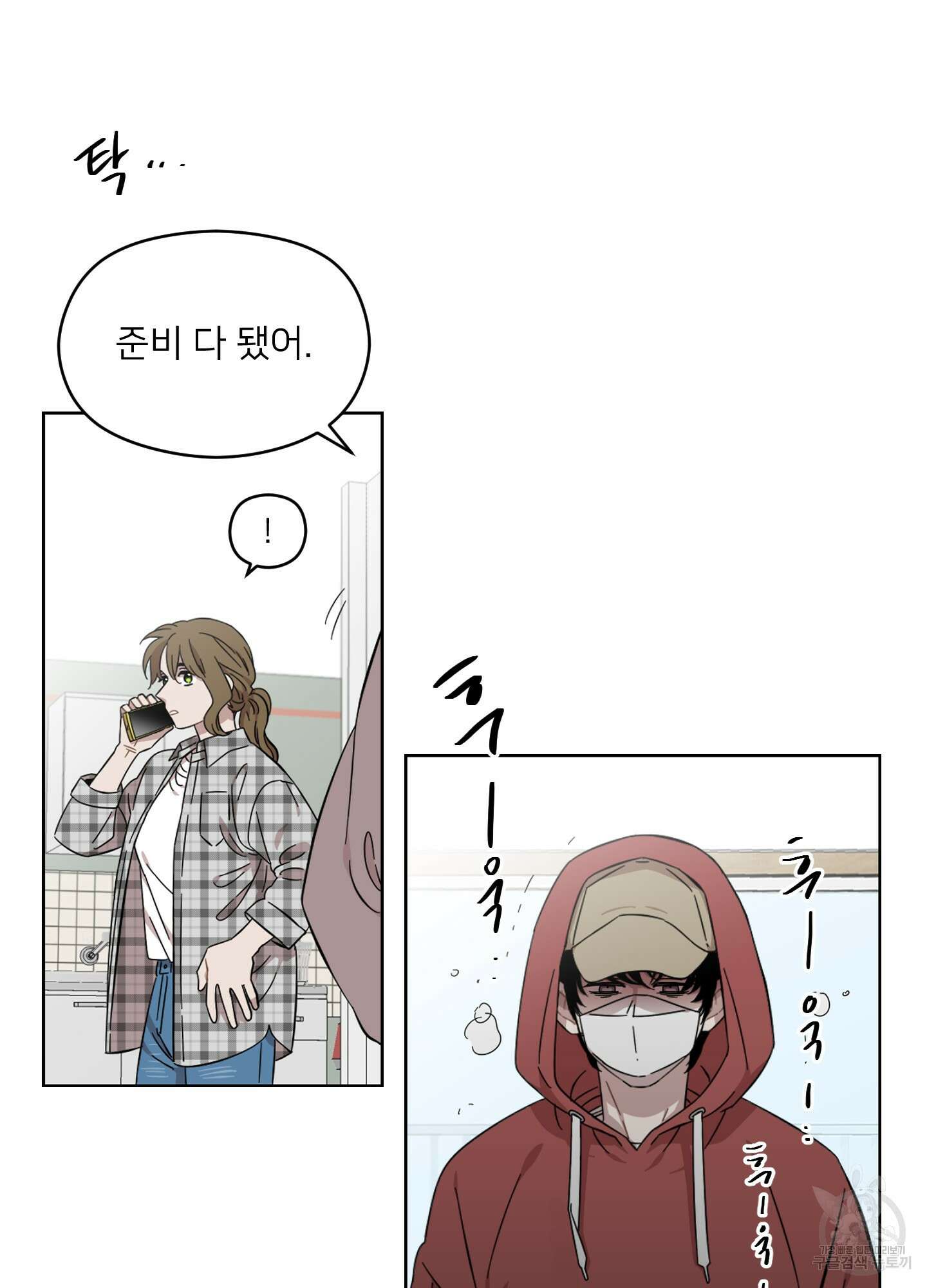 너의 이웃을 사랑하라 14화 2