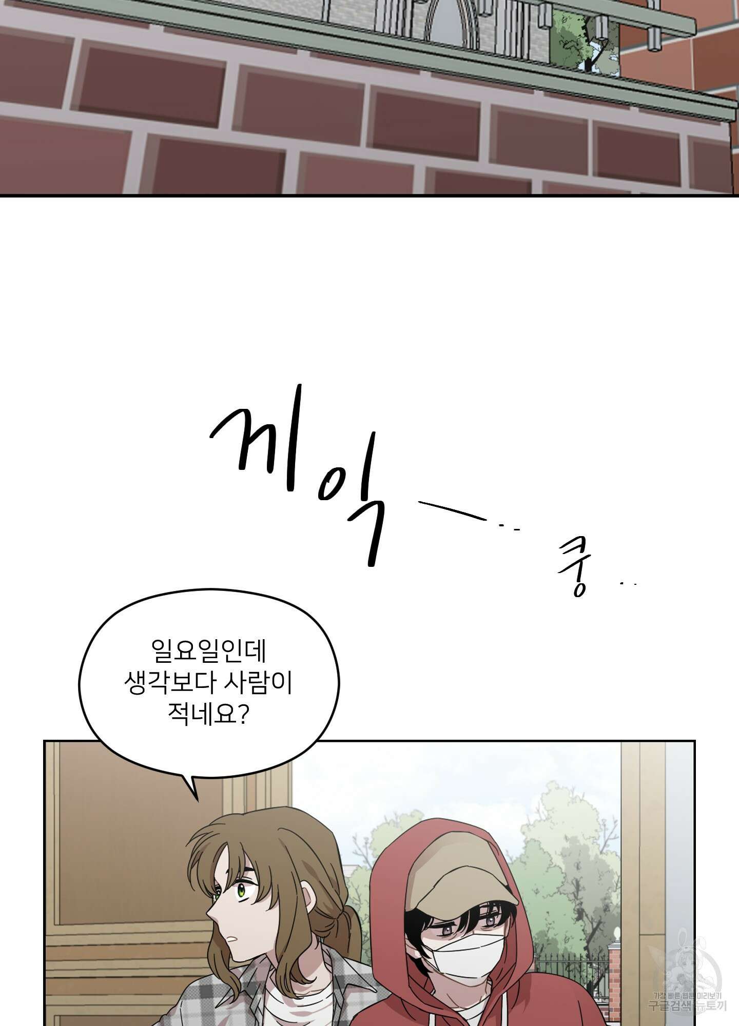 너의 이웃을 사랑하라 14화 7