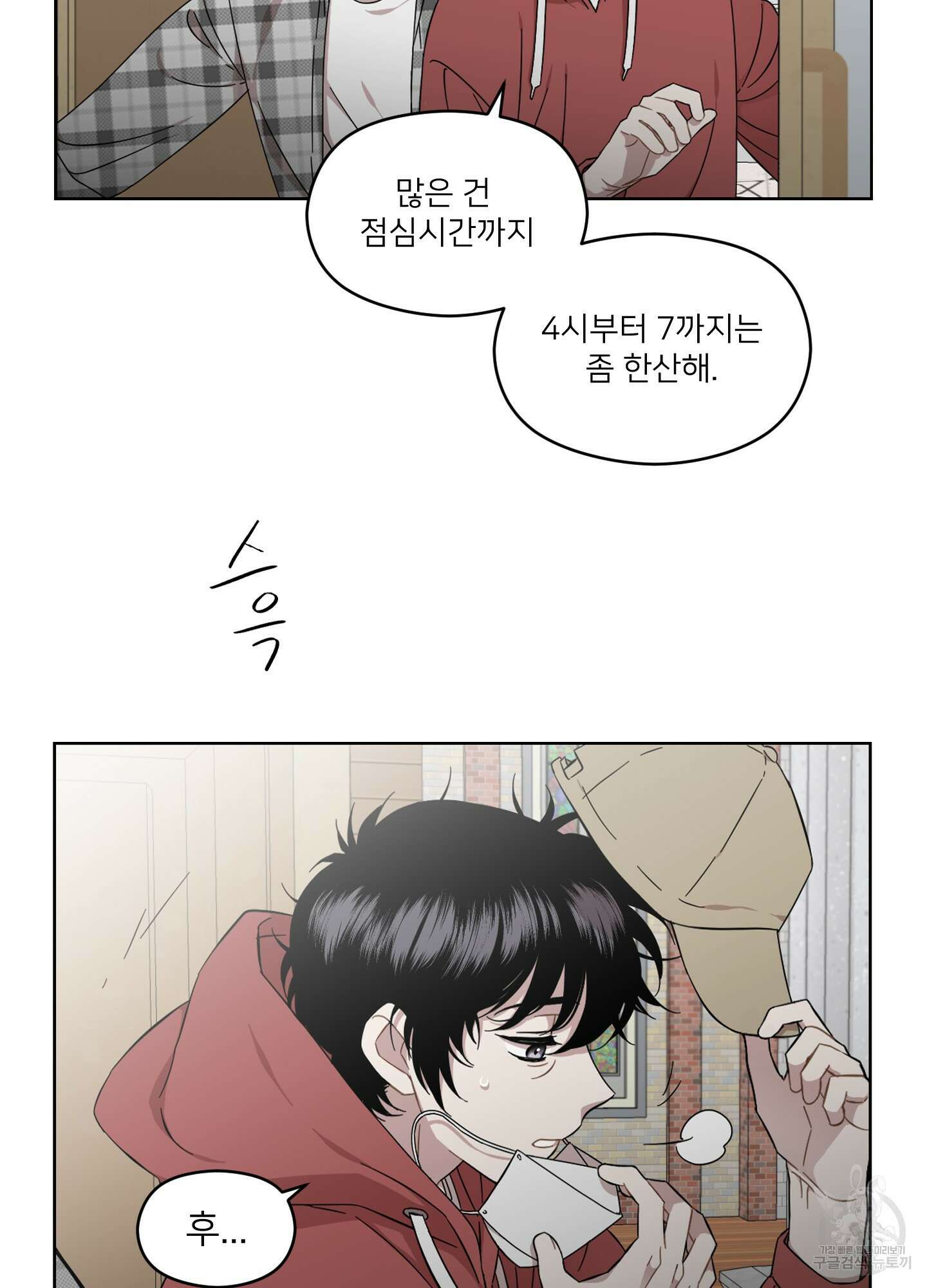 너의 이웃을 사랑하라 14화 8