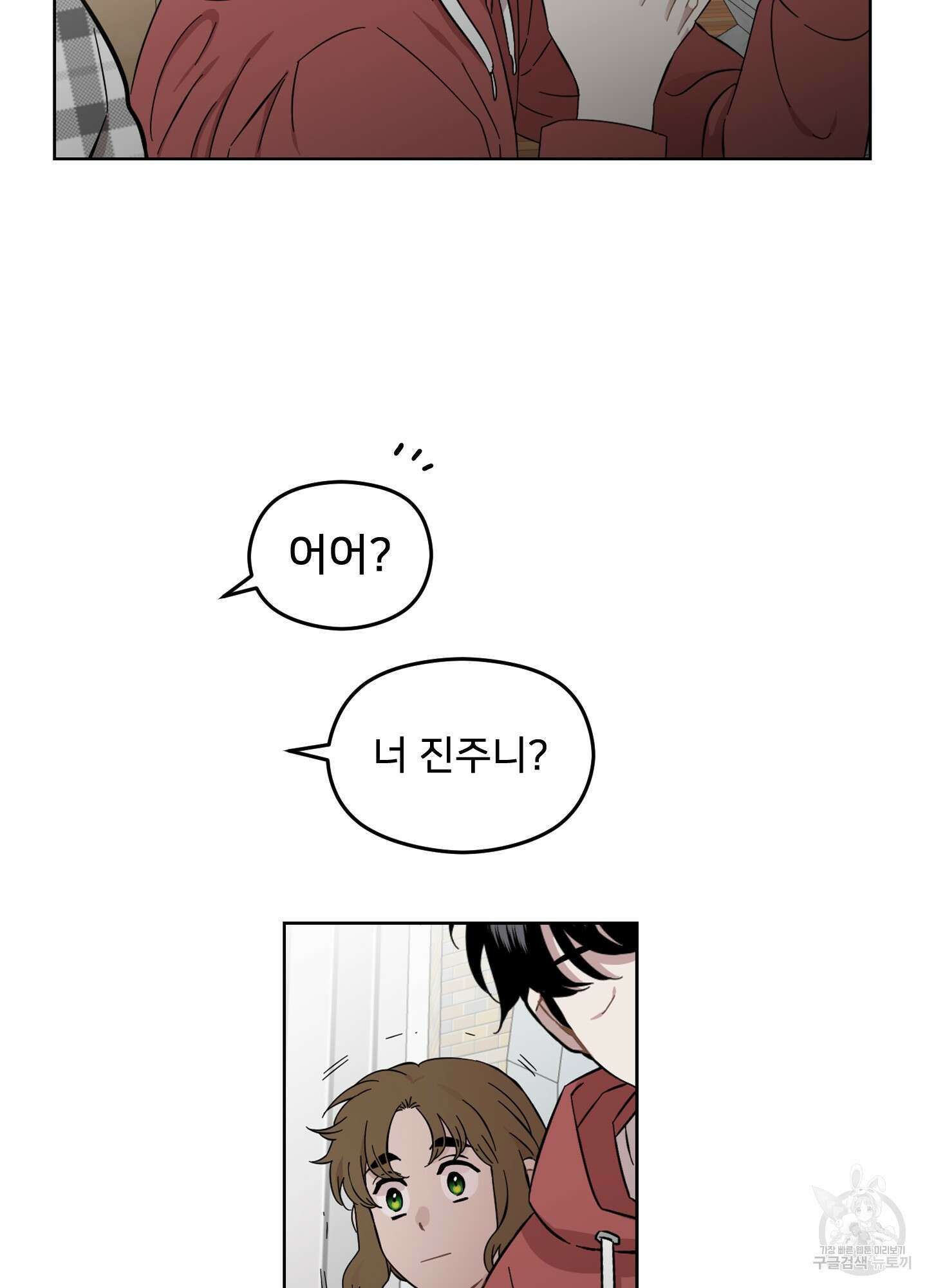 너의 이웃을 사랑하라 14화 9