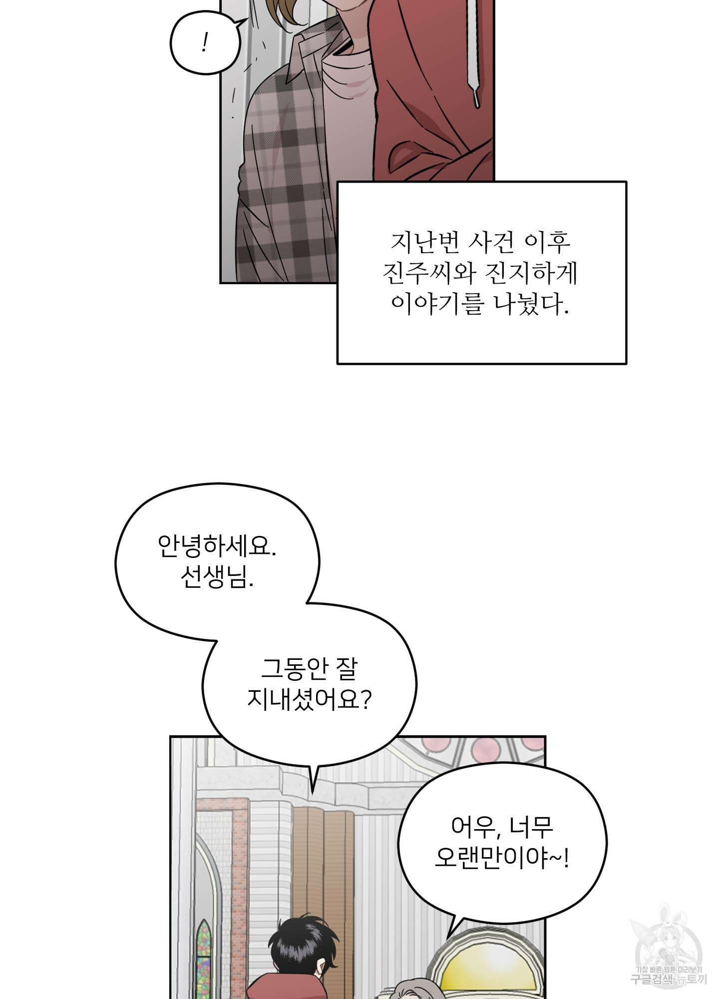 너의 이웃을 사랑하라 14화 10