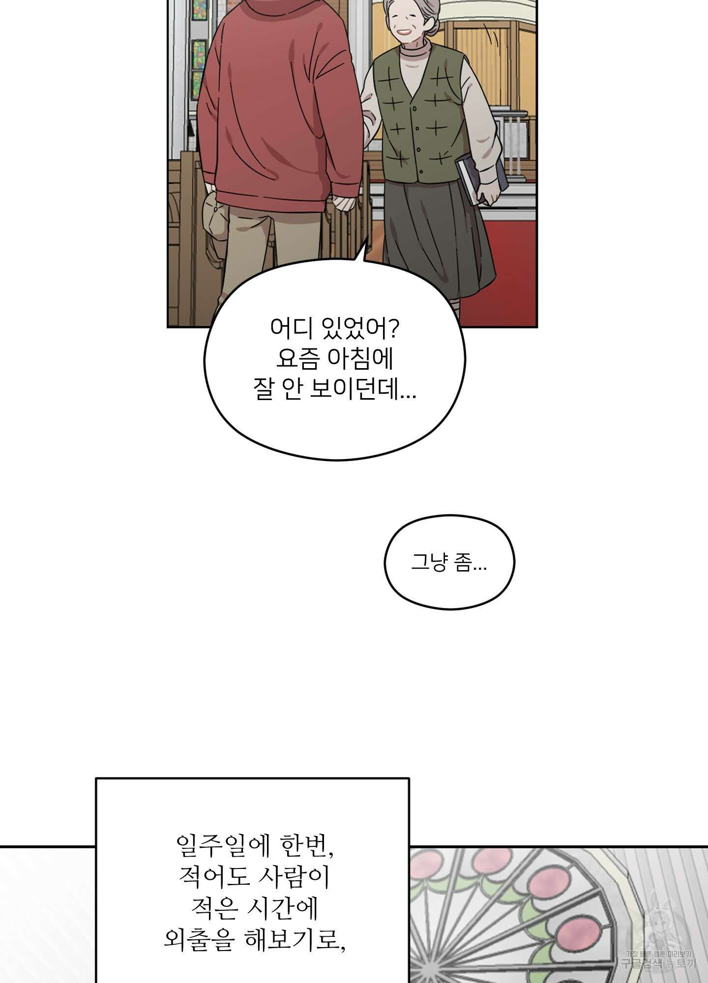 너의 이웃을 사랑하라 14화 11