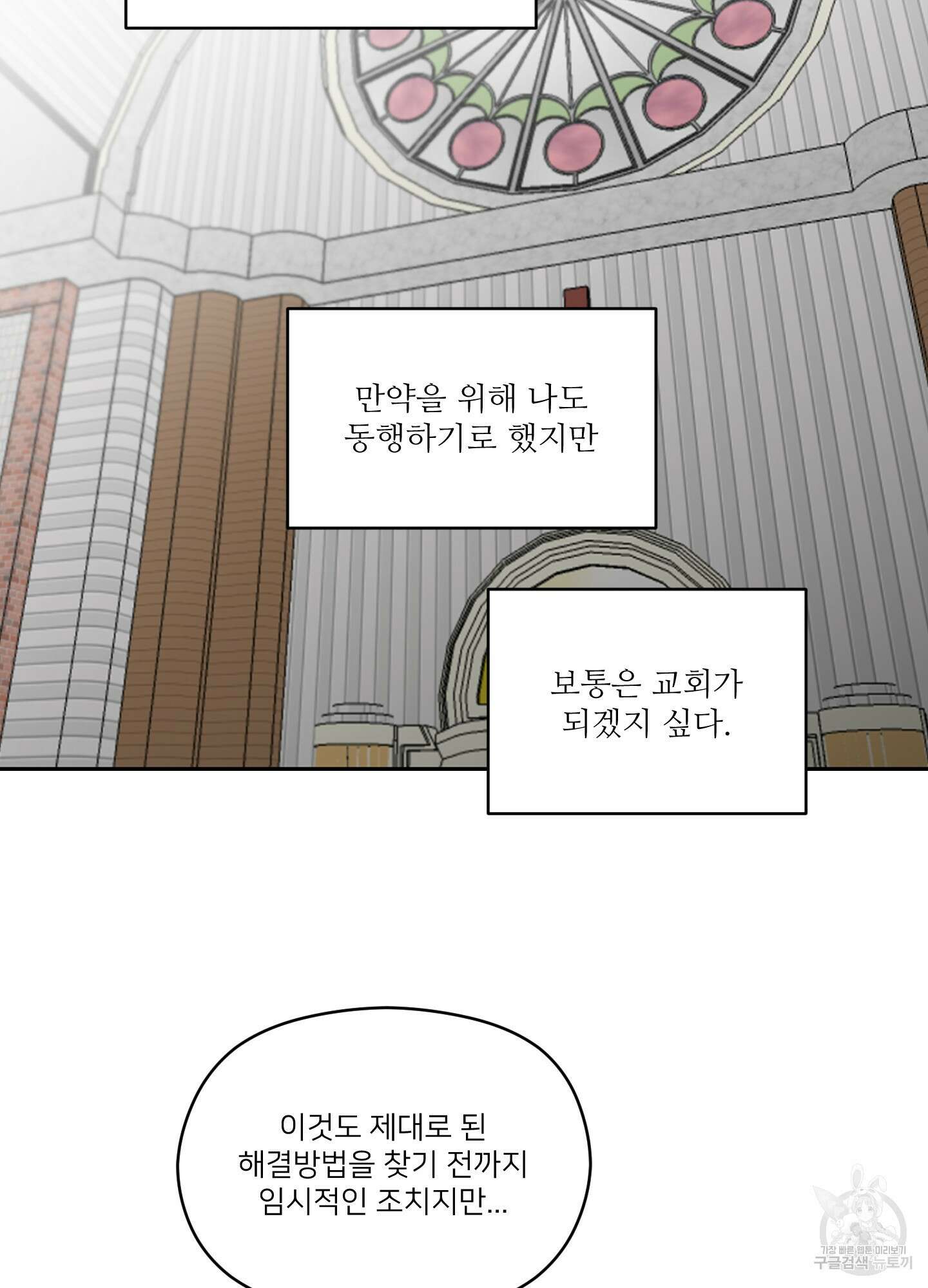 너의 이웃을 사랑하라 14화 12