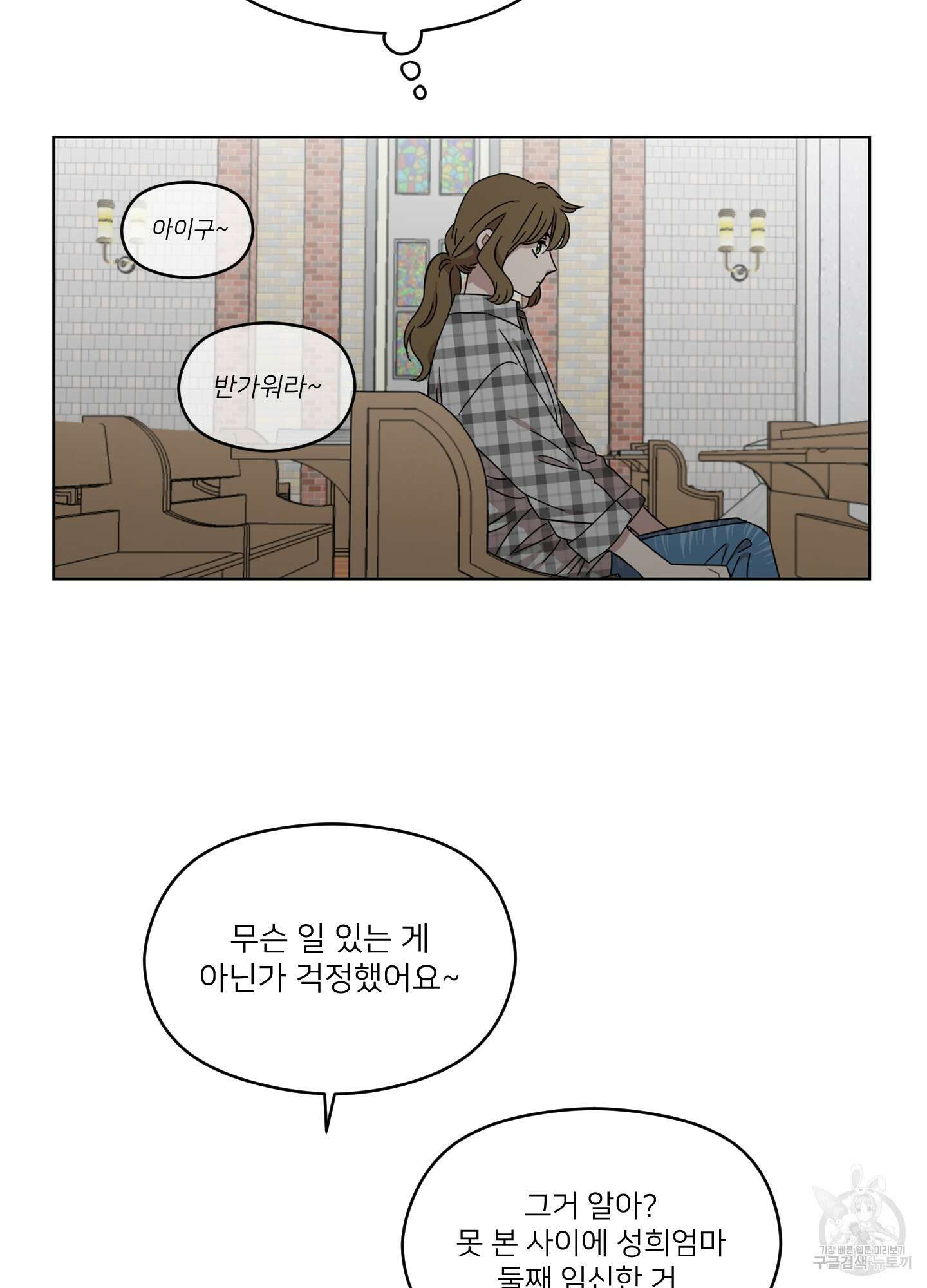 너의 이웃을 사랑하라 14화 13
