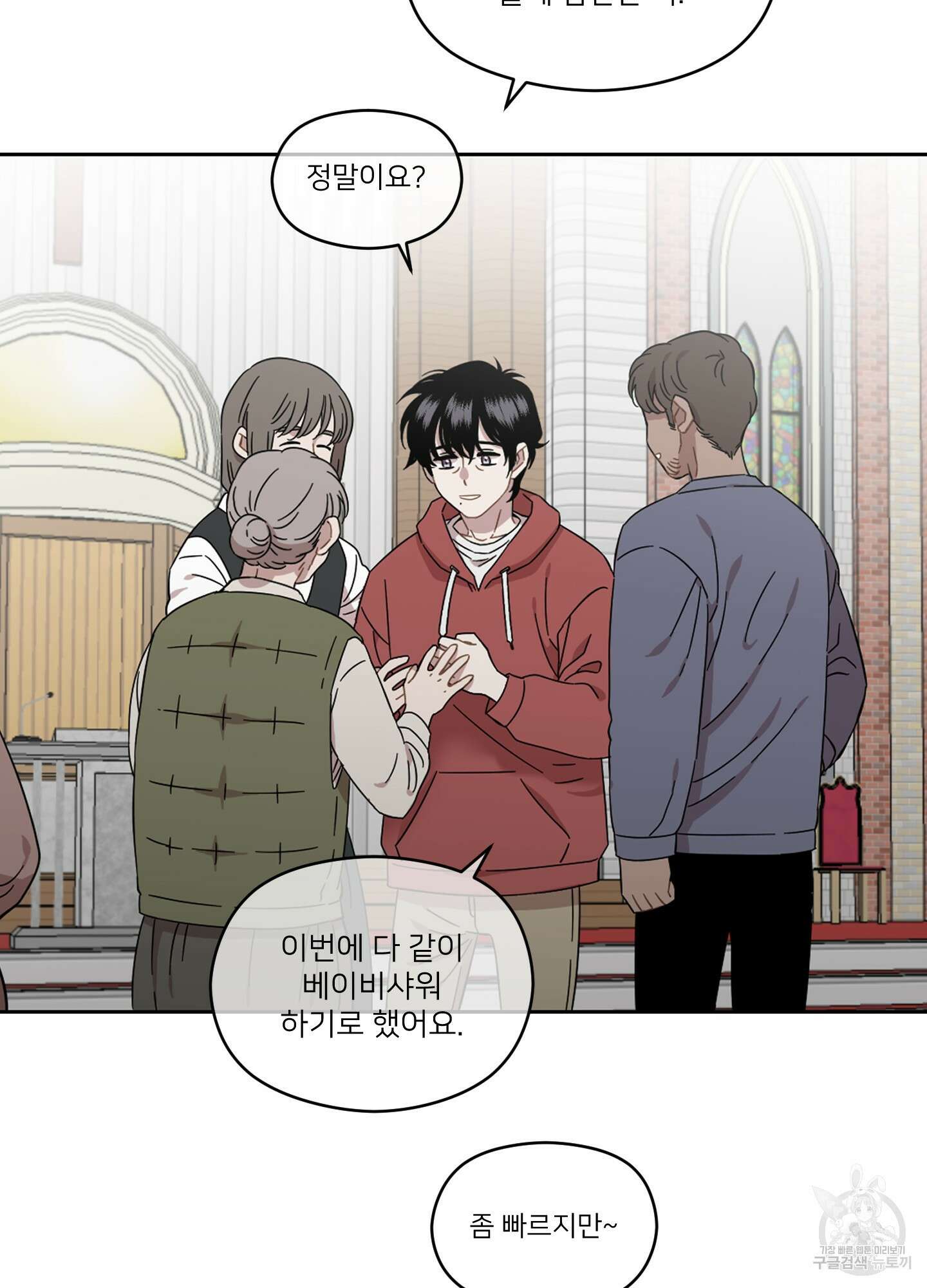 너의 이웃을 사랑하라 14화 14