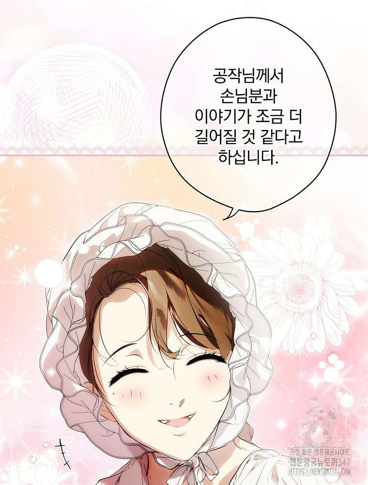 시크릿 레이디 103화 8