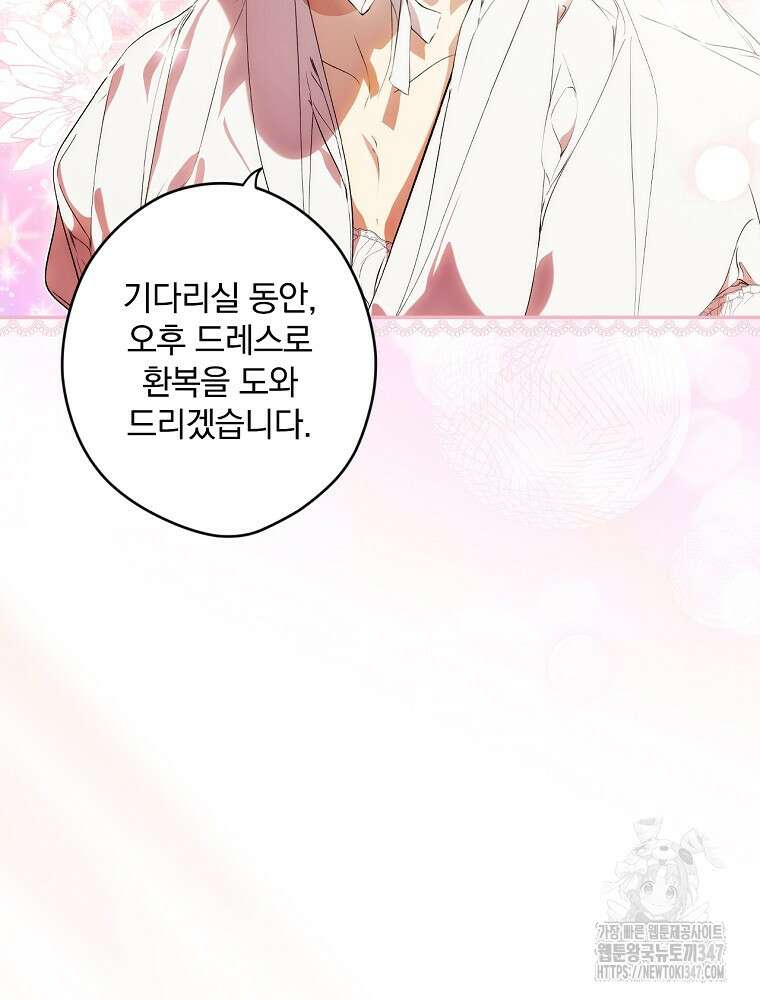 시크릿 레이디 103화 9