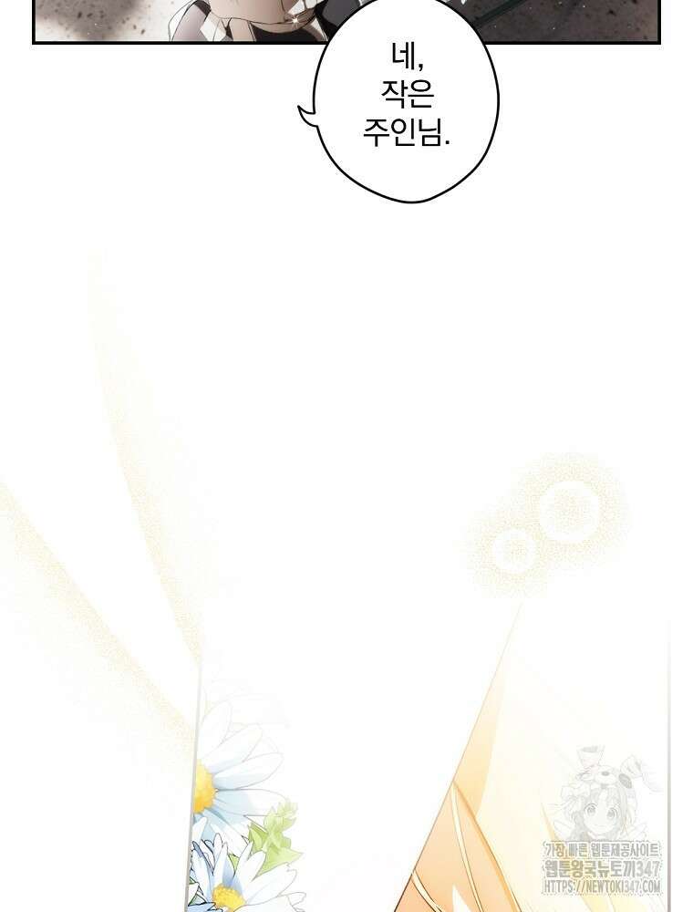 시크릿 레이디 103화 11