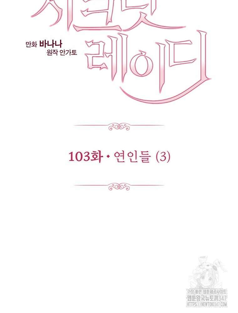 시크릿 레이디 103화 19