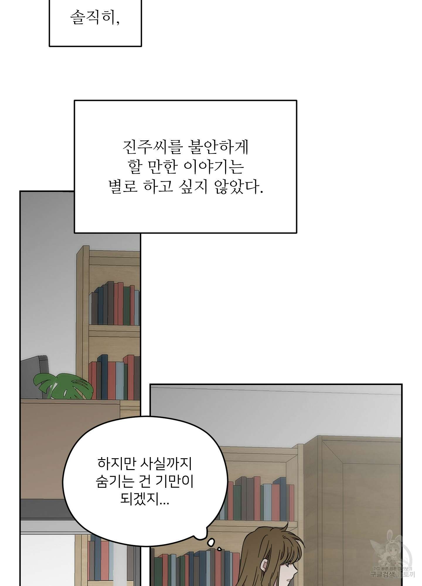 너의 이웃을 사랑하라 28화 3