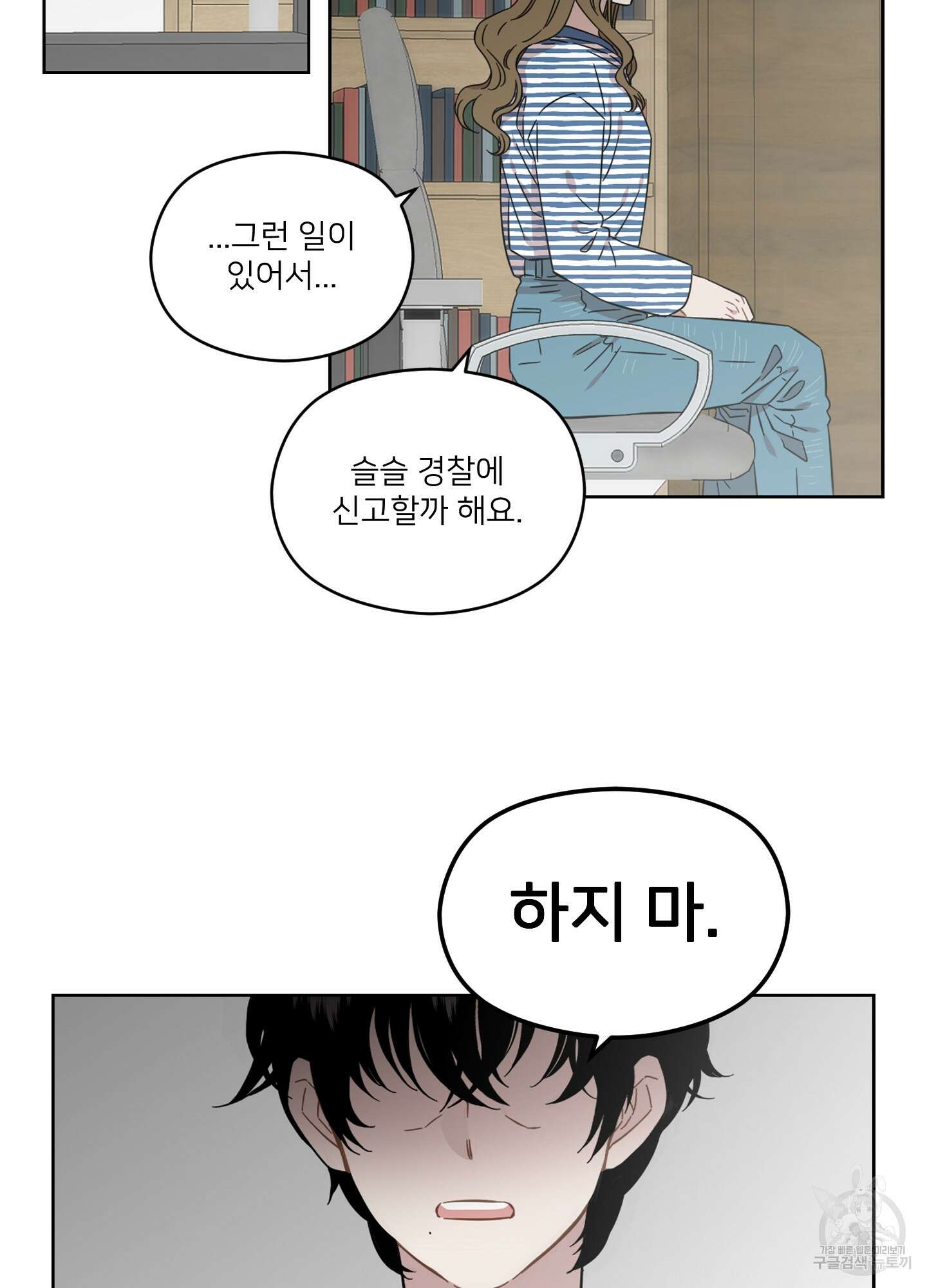 너의 이웃을 사랑하라 28화 4