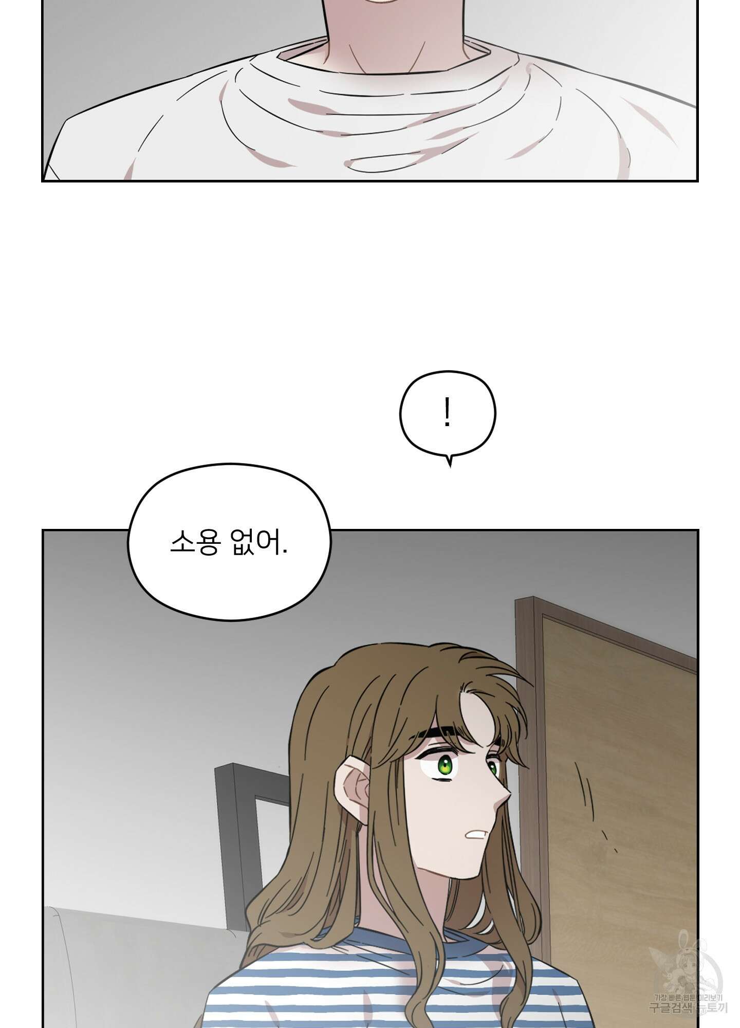 너의 이웃을 사랑하라 28화 5
