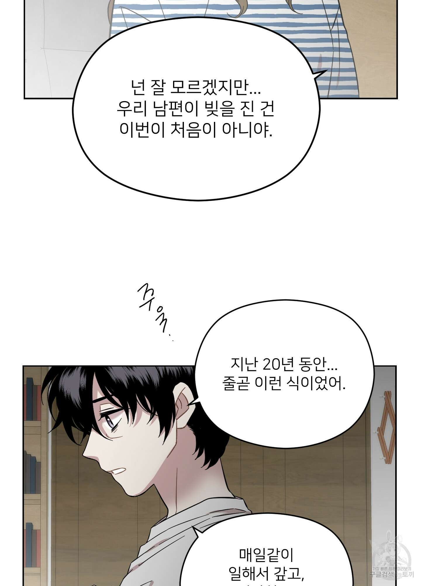 너의 이웃을 사랑하라 28화 6