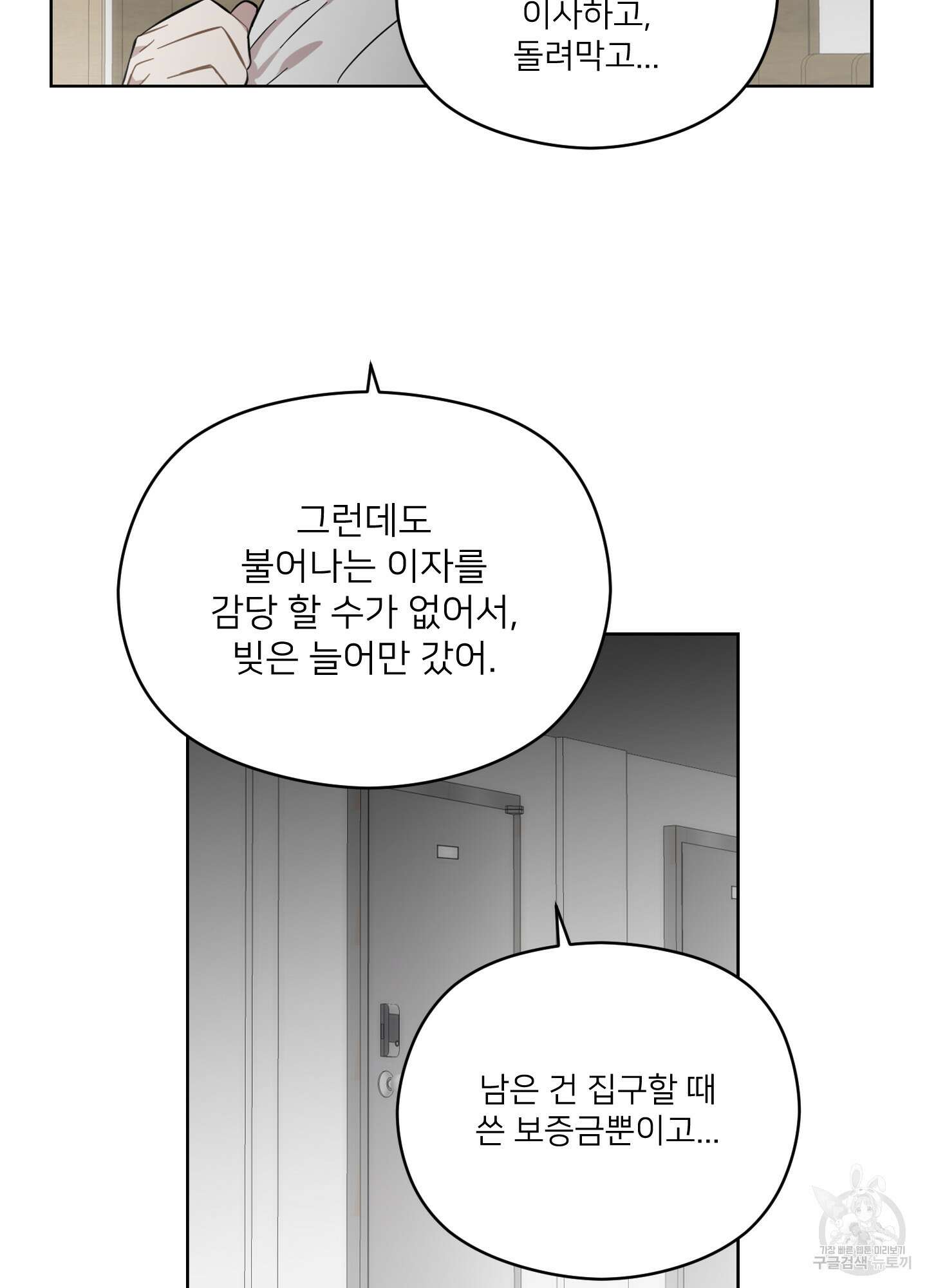 너의 이웃을 사랑하라 28화 7