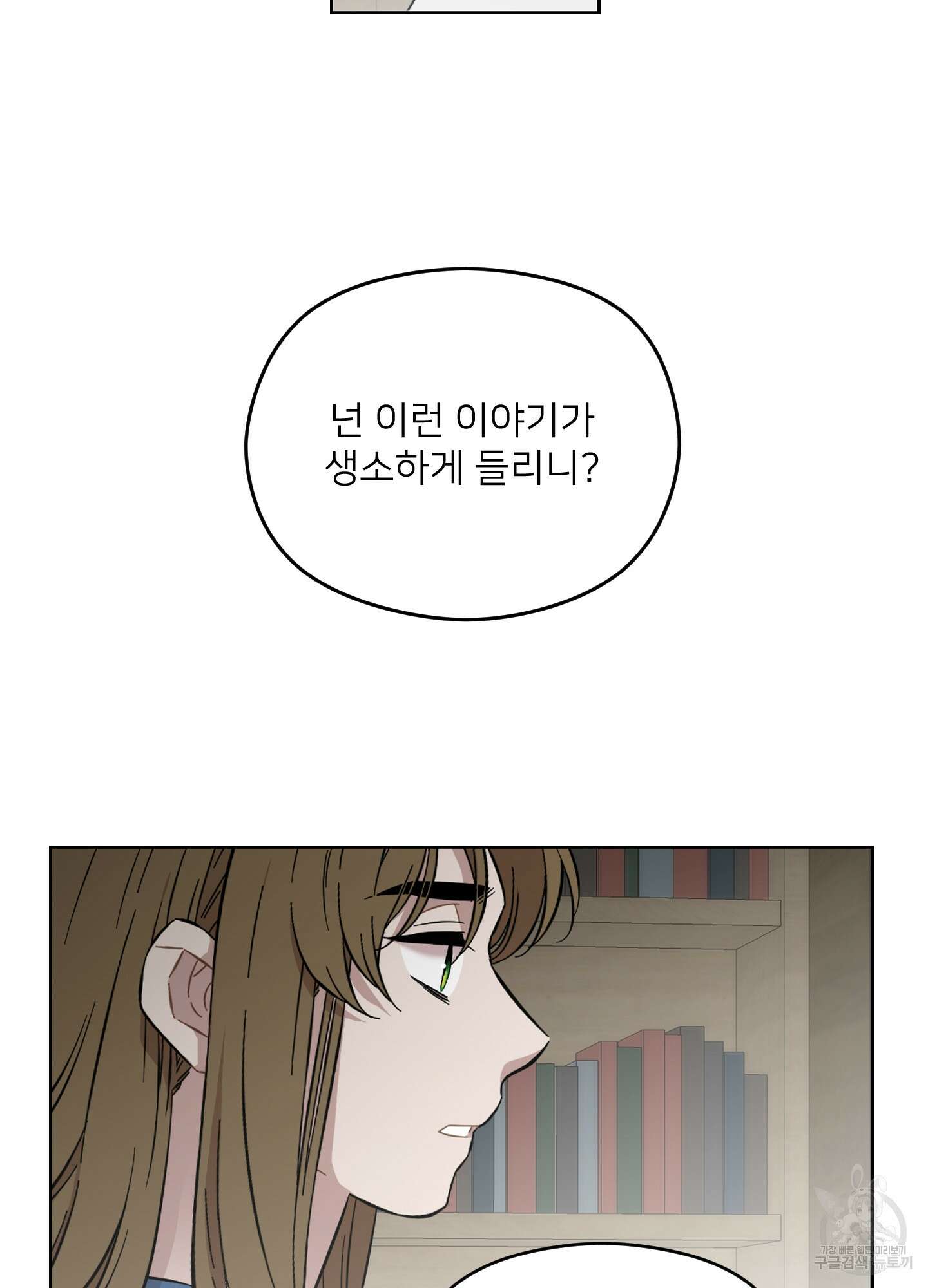 너의 이웃을 사랑하라 28화 9