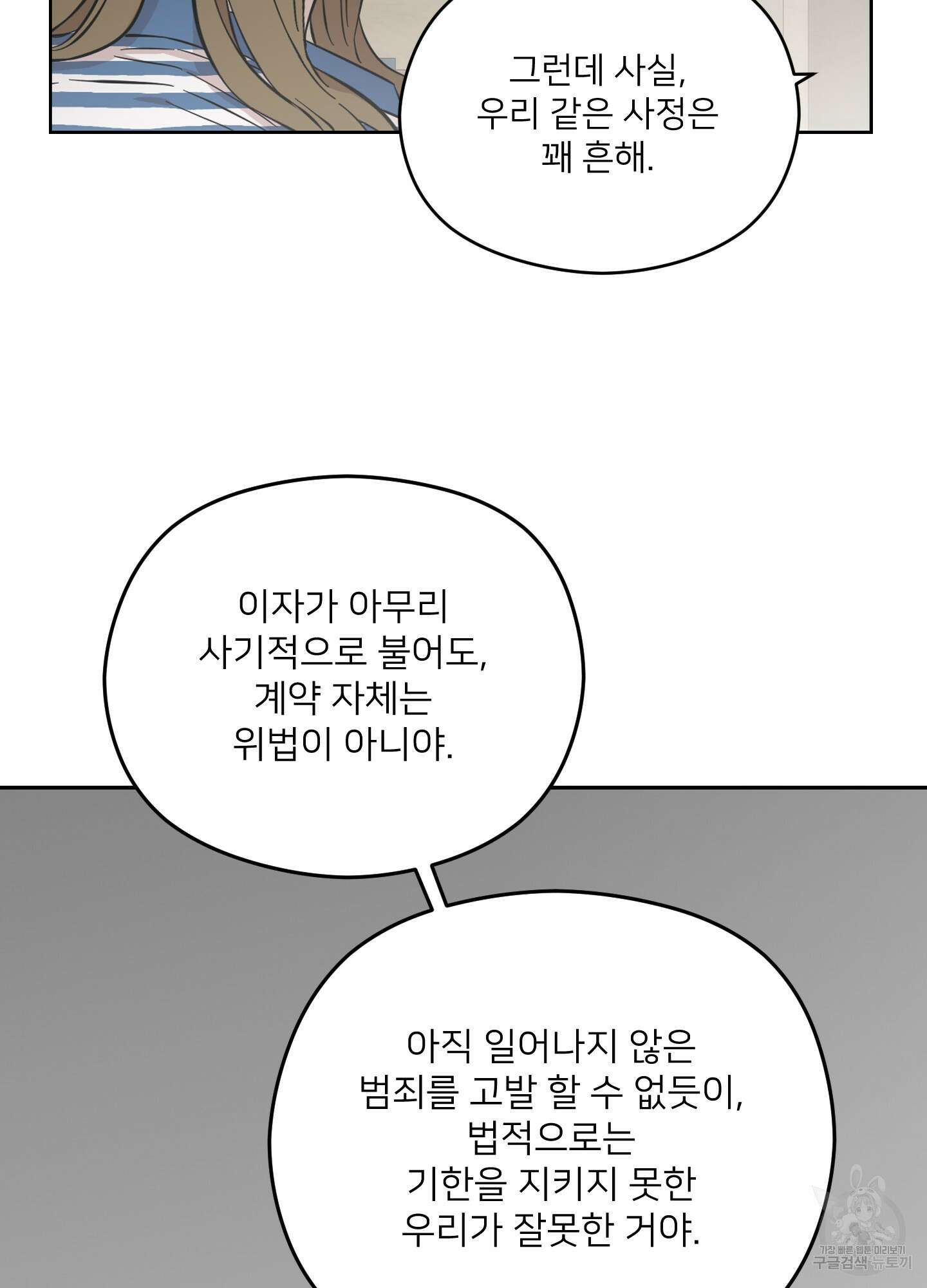 너의 이웃을 사랑하라 28화 10