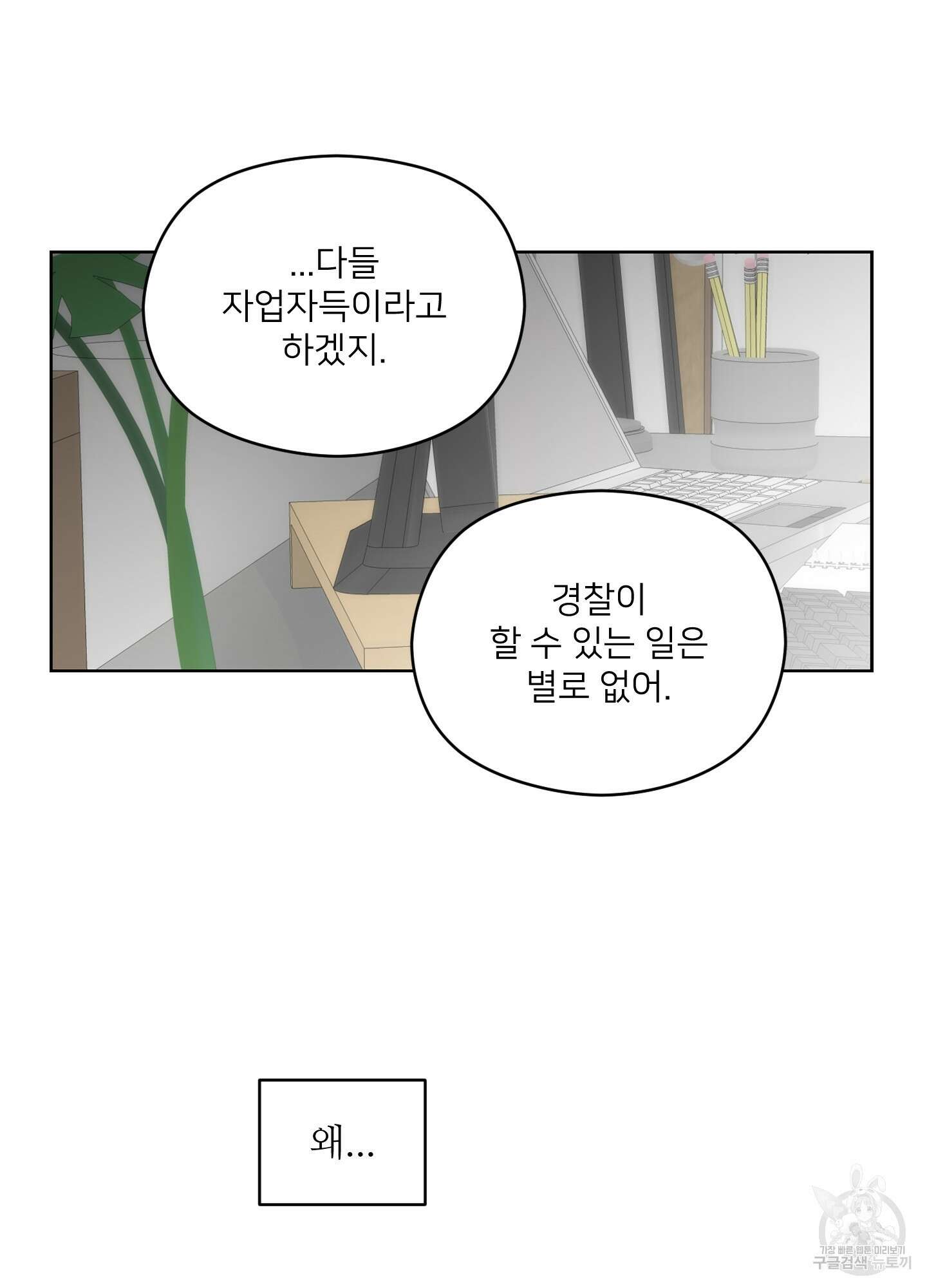 너의 이웃을 사랑하라 28화 12