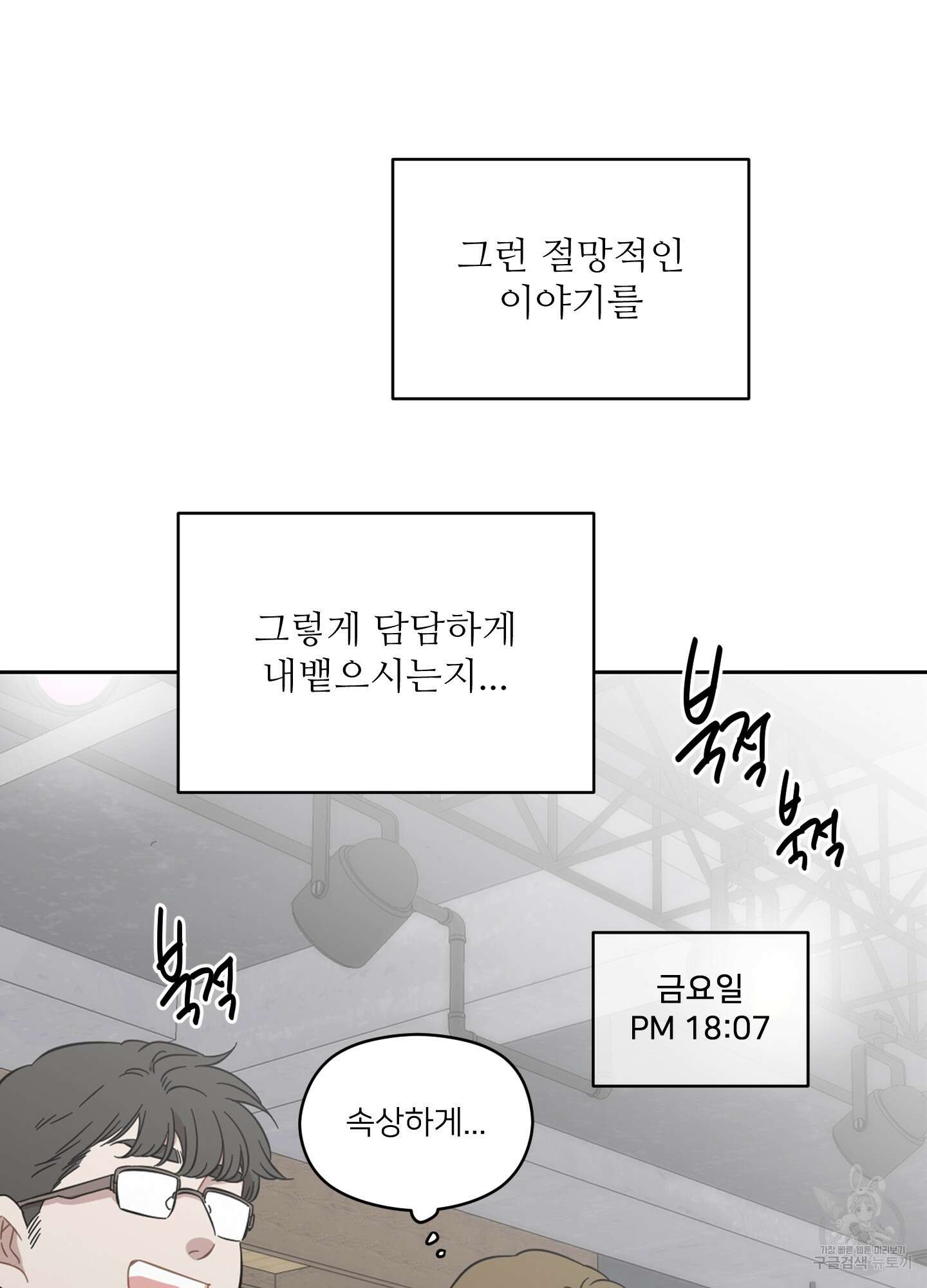 너의 이웃을 사랑하라 28화 13