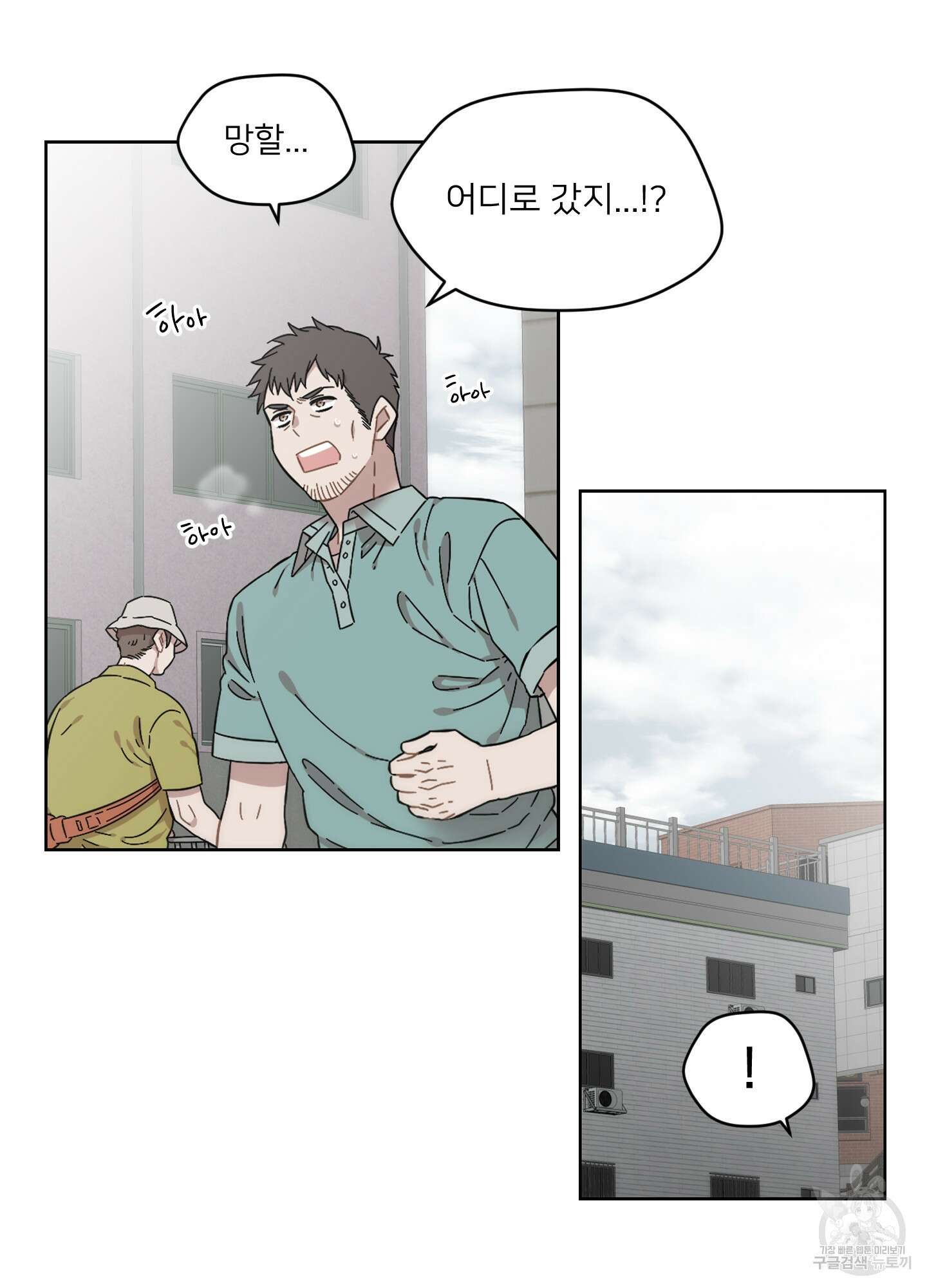너의 이웃을 사랑하라 38화 3