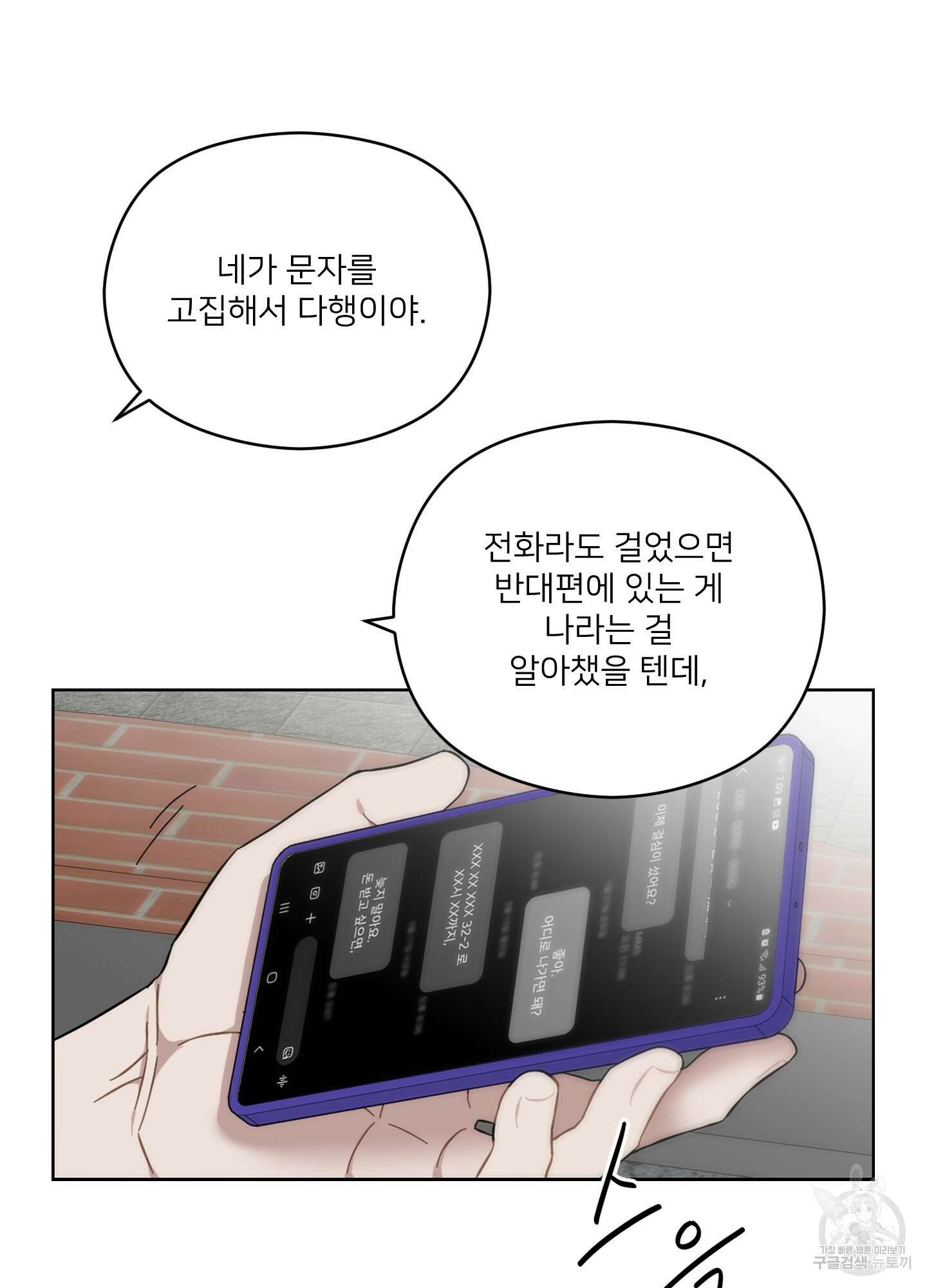 너의 이웃을 사랑하라 38화 4