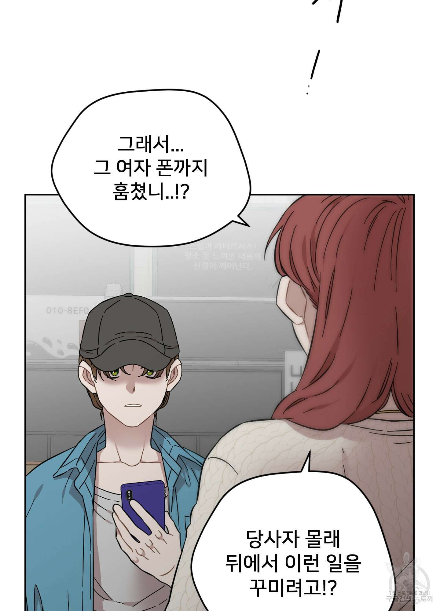 너의 이웃을 사랑하라 38화 5