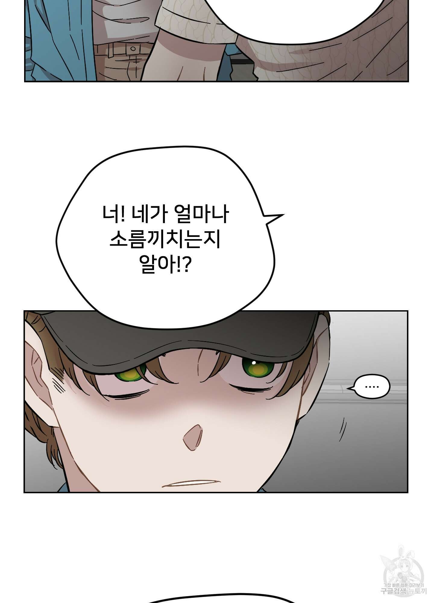 너의 이웃을 사랑하라 38화 6