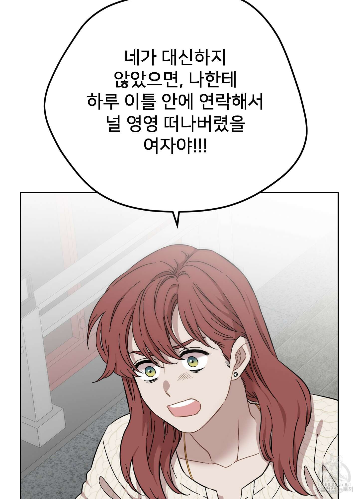너의 이웃을 사랑하라 38화 7