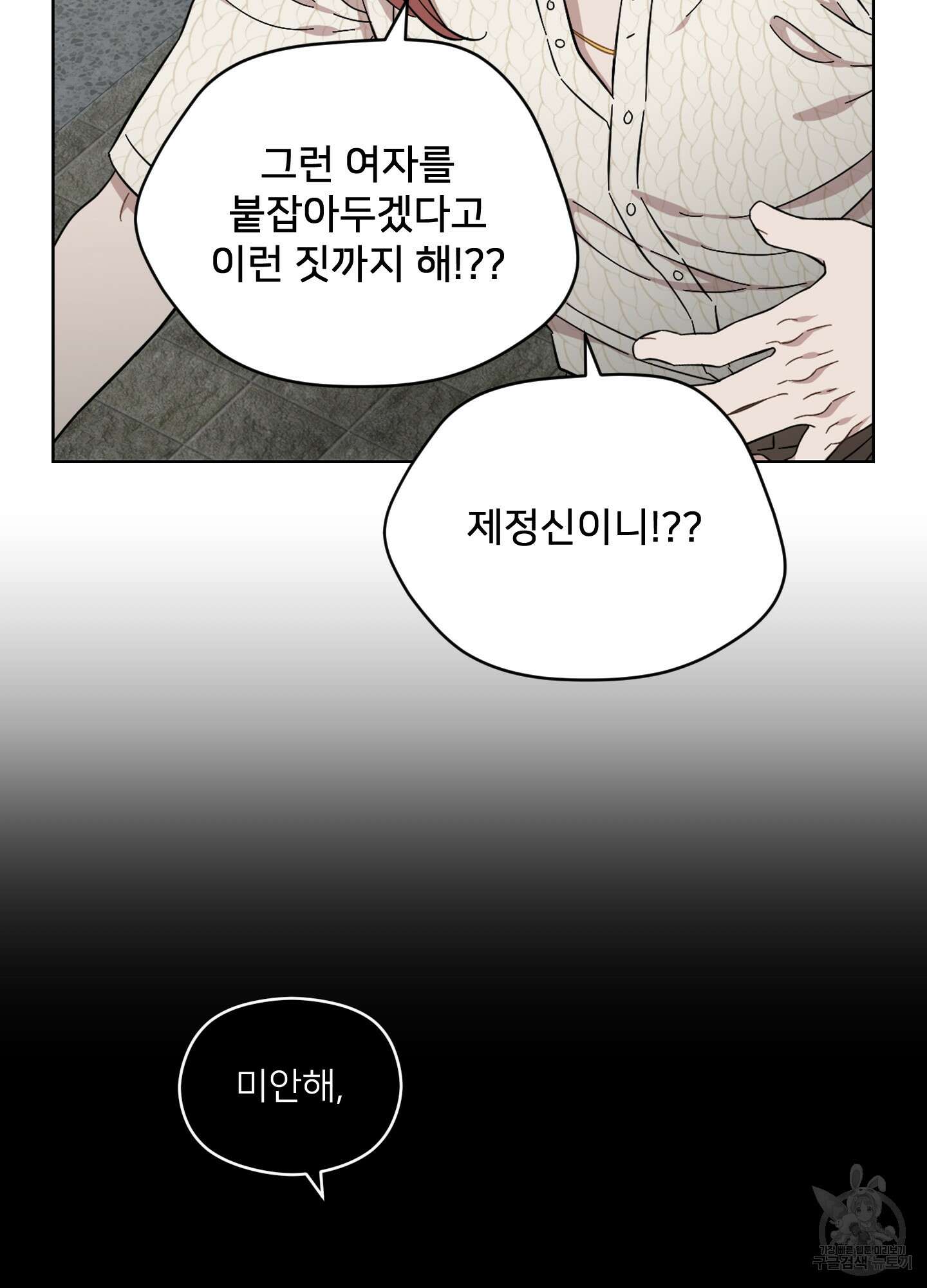 너의 이웃을 사랑하라 38화 8