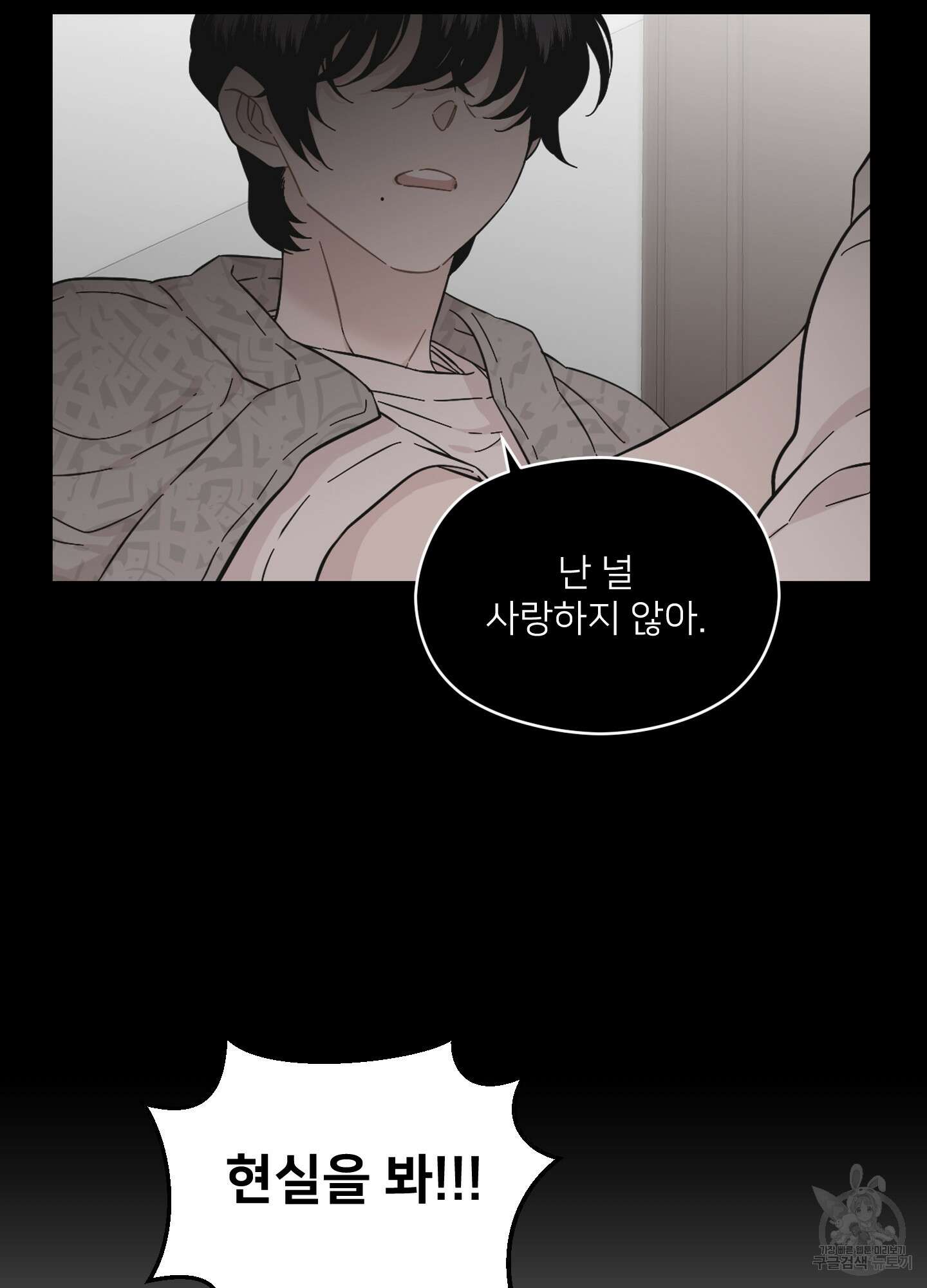 너의 이웃을 사랑하라 38화 9