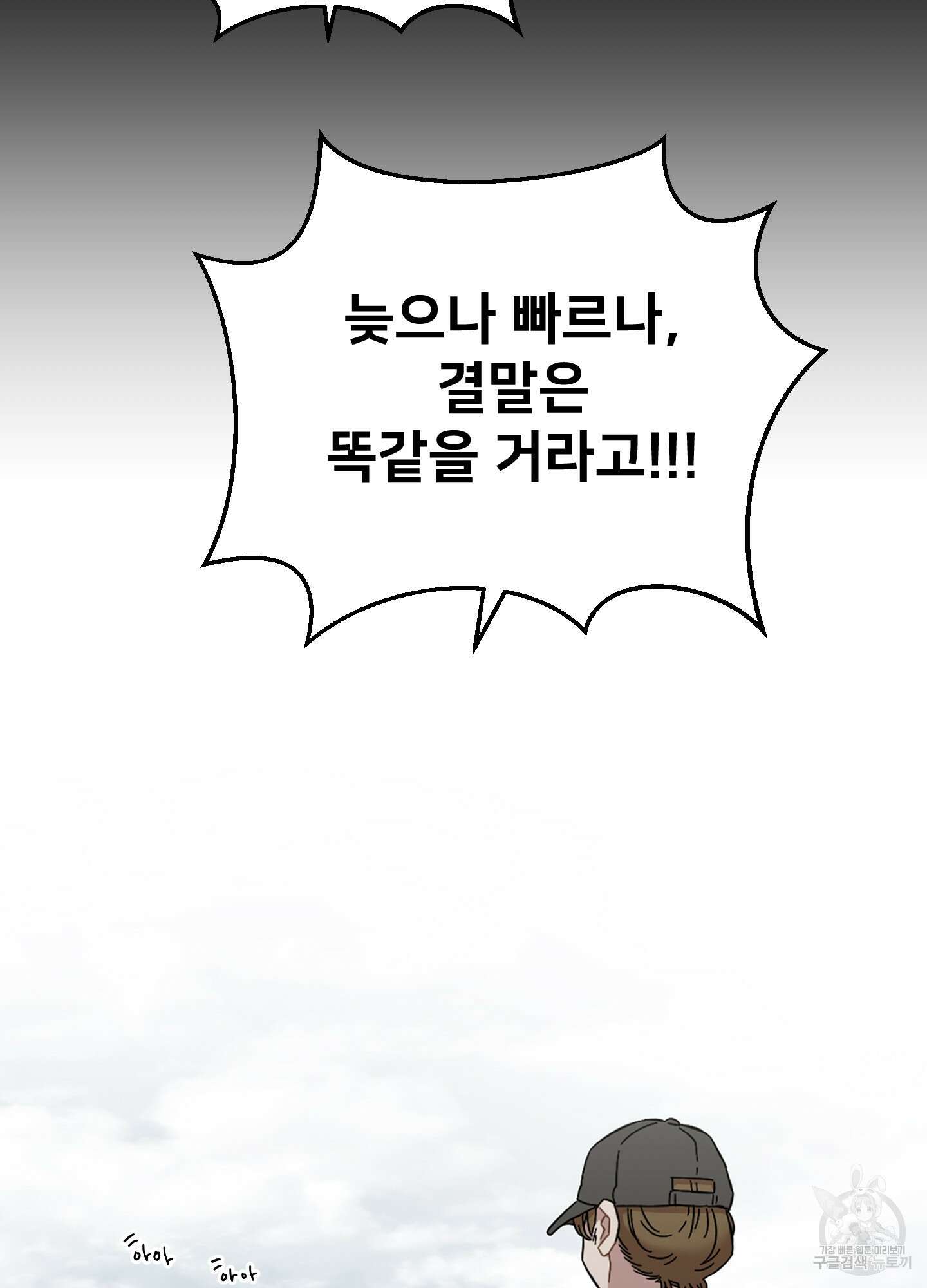 너의 이웃을 사랑하라 38화 10