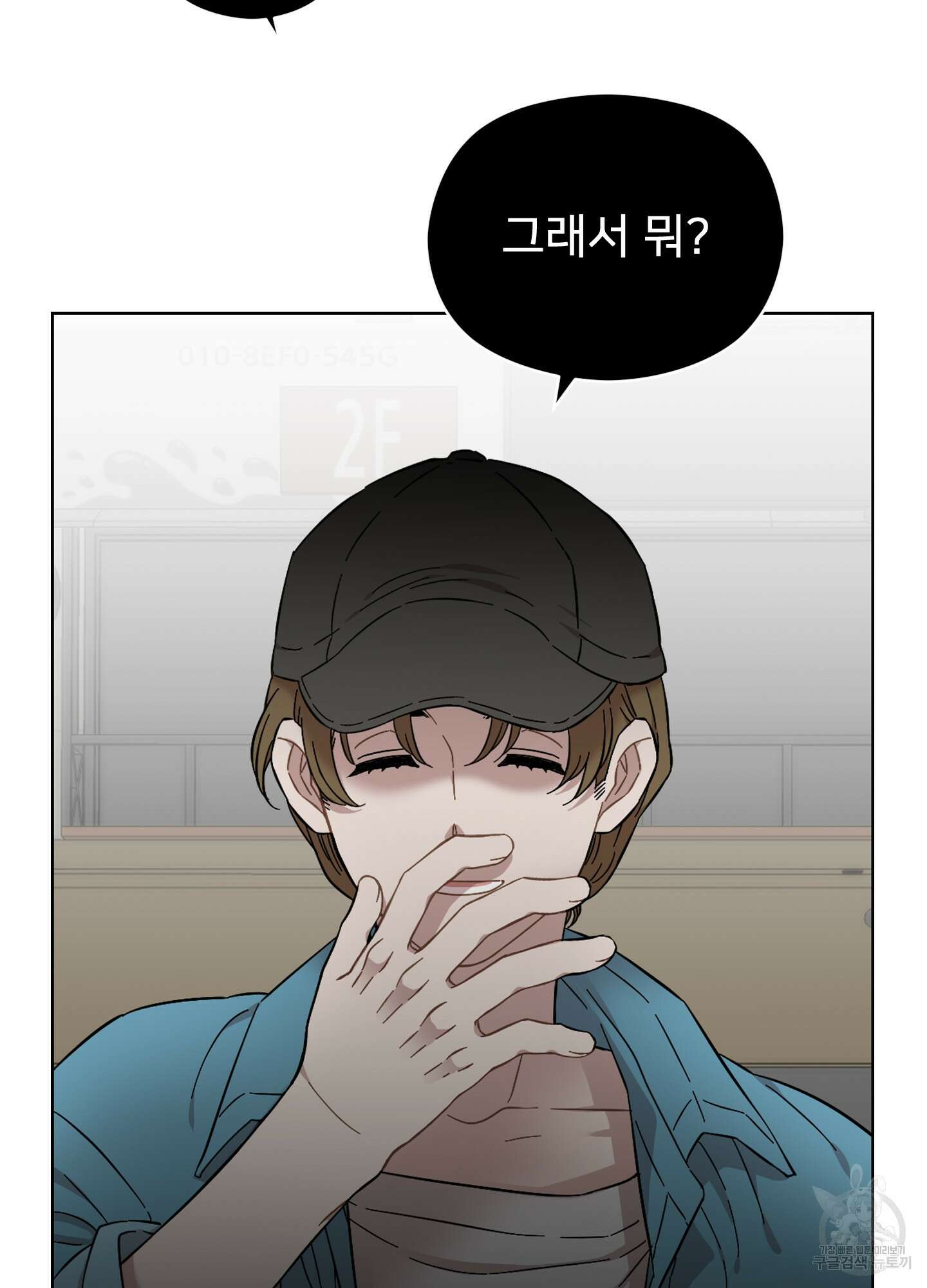 너의 이웃을 사랑하라 38화 13