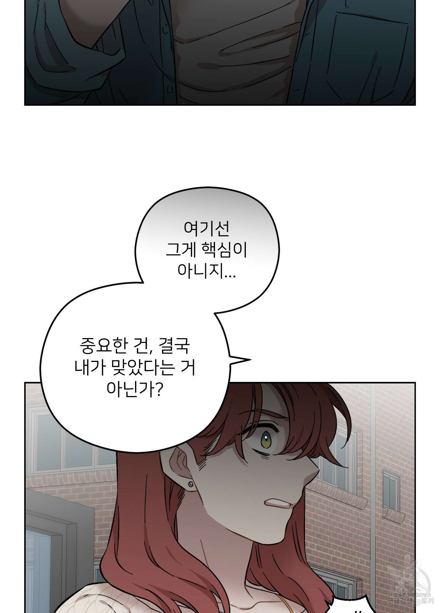너의 이웃을 사랑하라 38화 14
