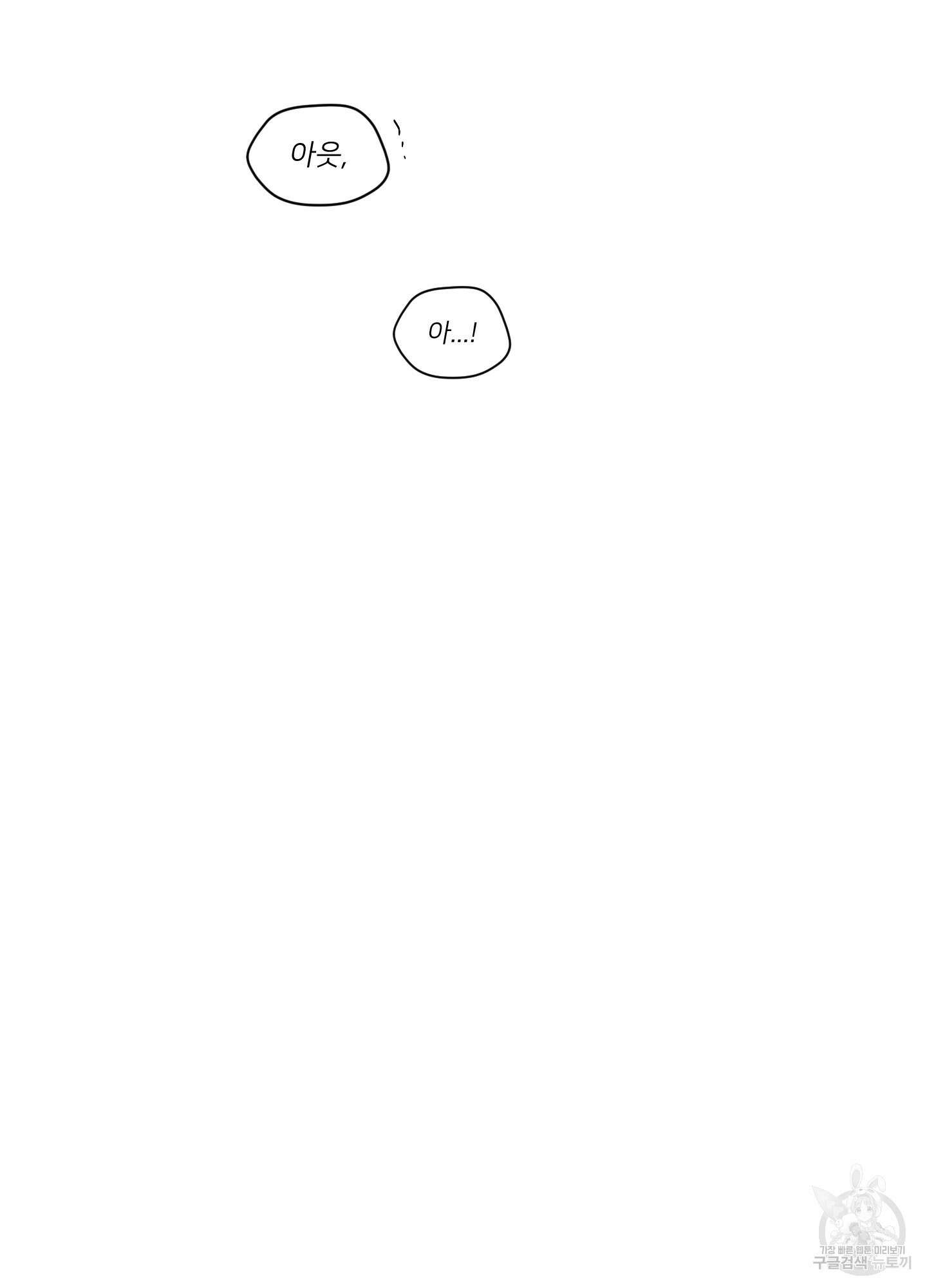 너의 이웃을 사랑하라 47화 12