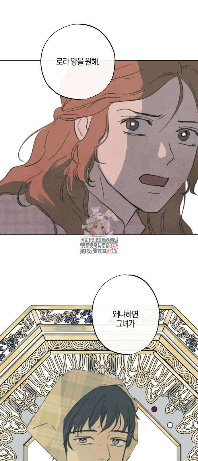 녹빛자정의 연인 29화 1