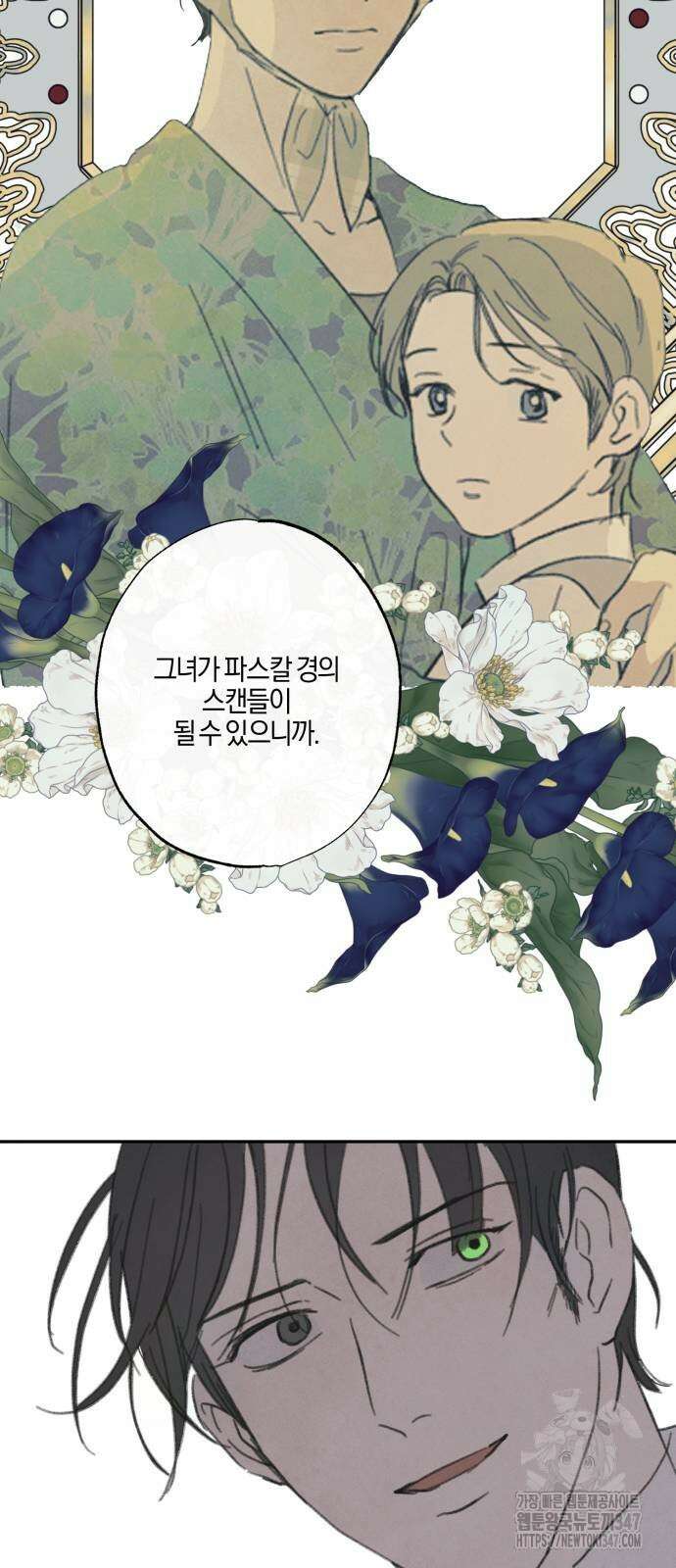 녹빛자정의 연인 29화 2