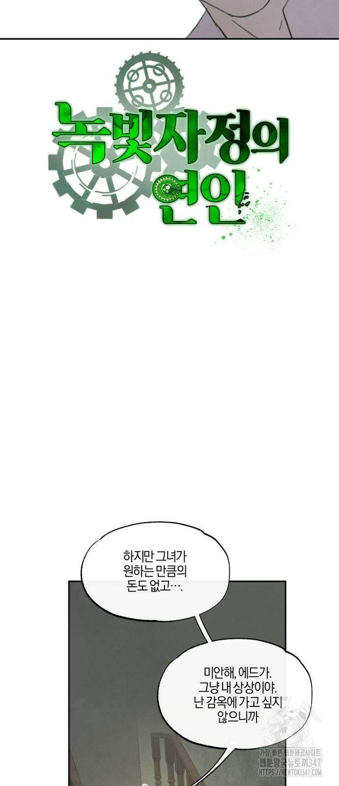 녹빛자정의 연인 29화 3