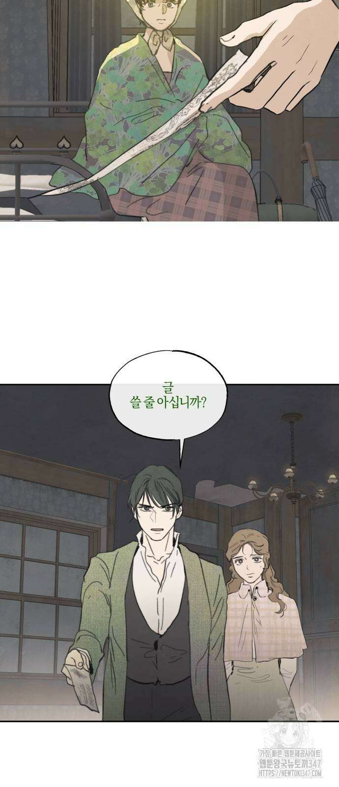 녹빛자정의 연인 29화 6