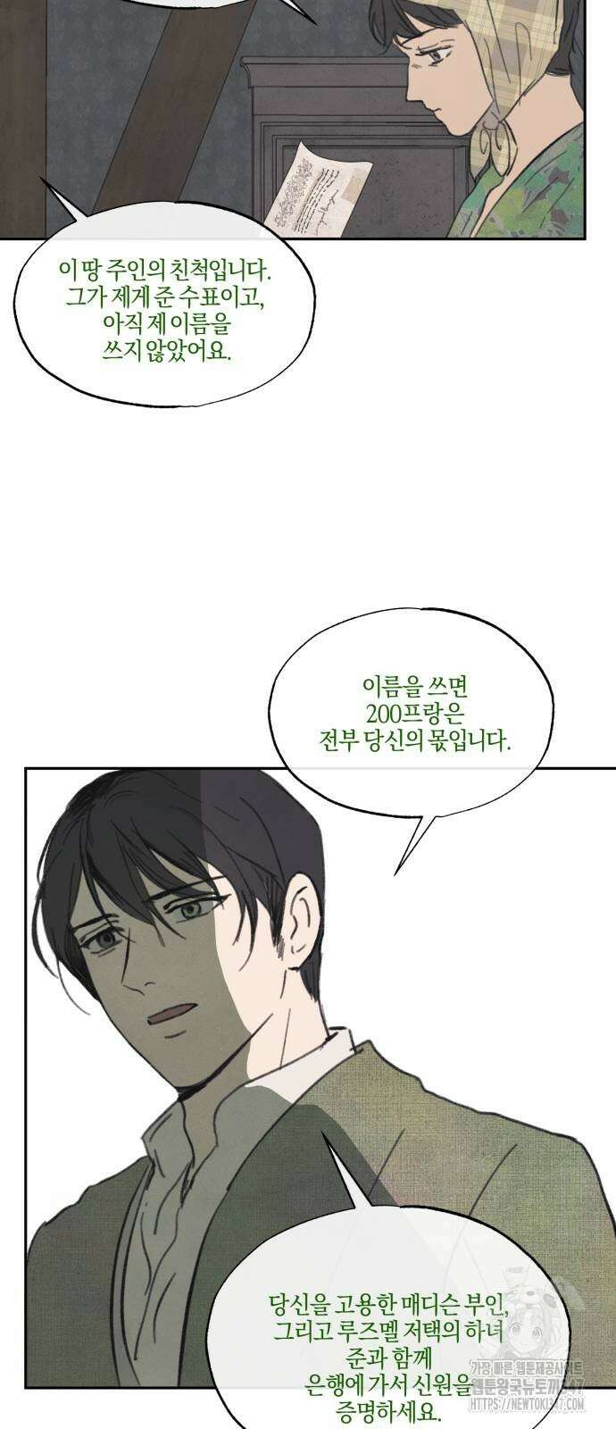 녹빛자정의 연인 29화 8