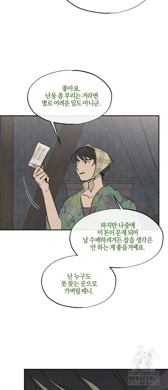 녹빛자정의 연인 29화 9