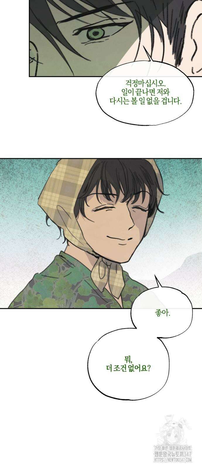 녹빛자정의 연인 29화 10