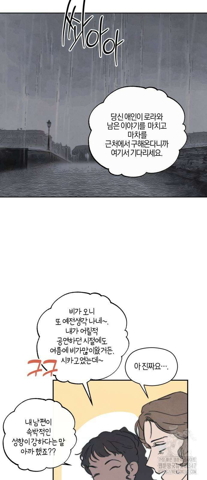 녹빛자정의 연인 29화 13